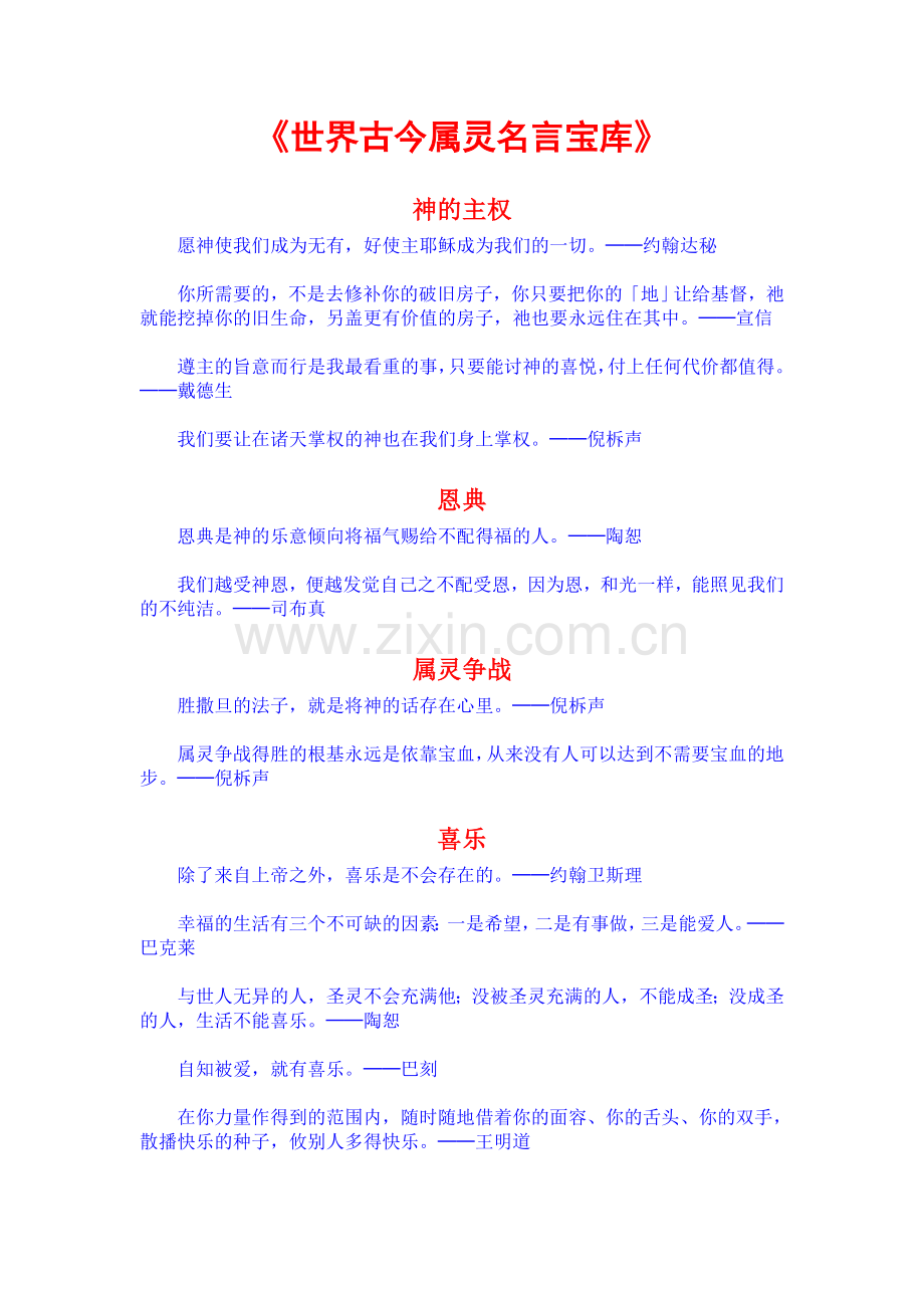 《世界古今属灵名言宝库》.doc_第1页