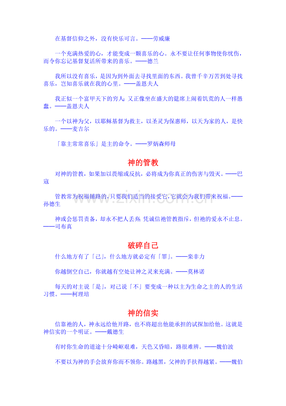 《世界古今属灵名言宝库》.doc_第2页