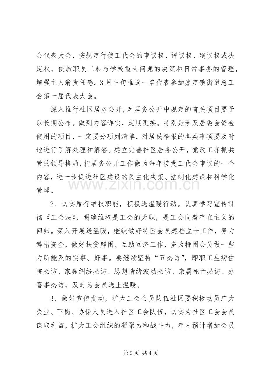 “社区工会全年计划”工会工作计划.docx_第2页