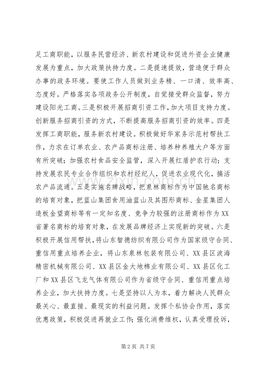 工商局工作计划范文 .docx_第2页
