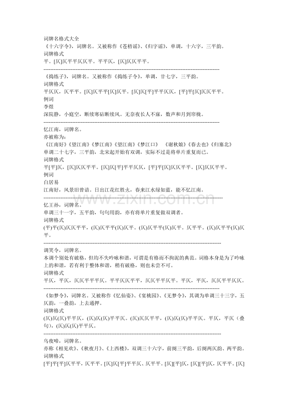 词牌名格式大全.doc_第1页
