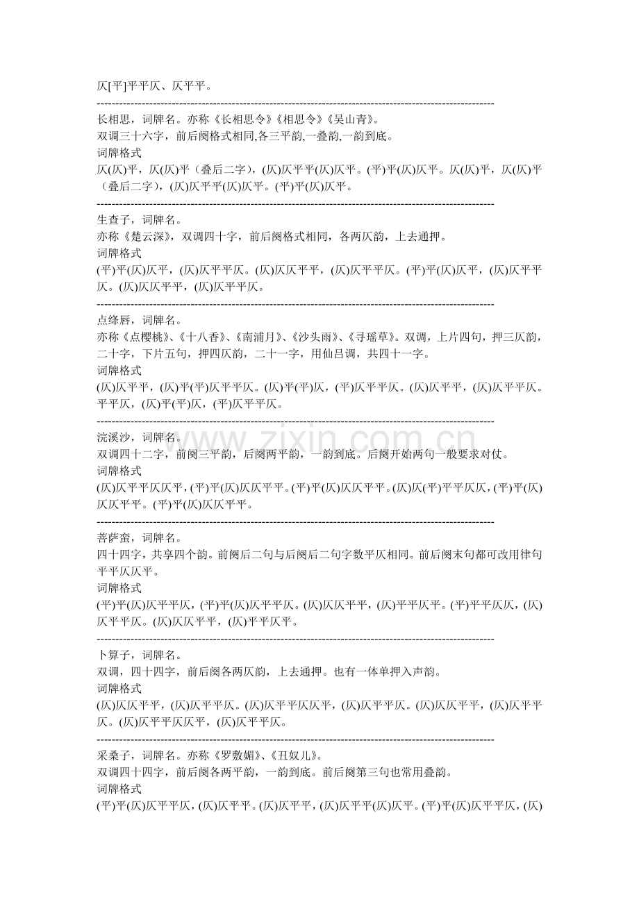 词牌名格式大全.doc_第2页