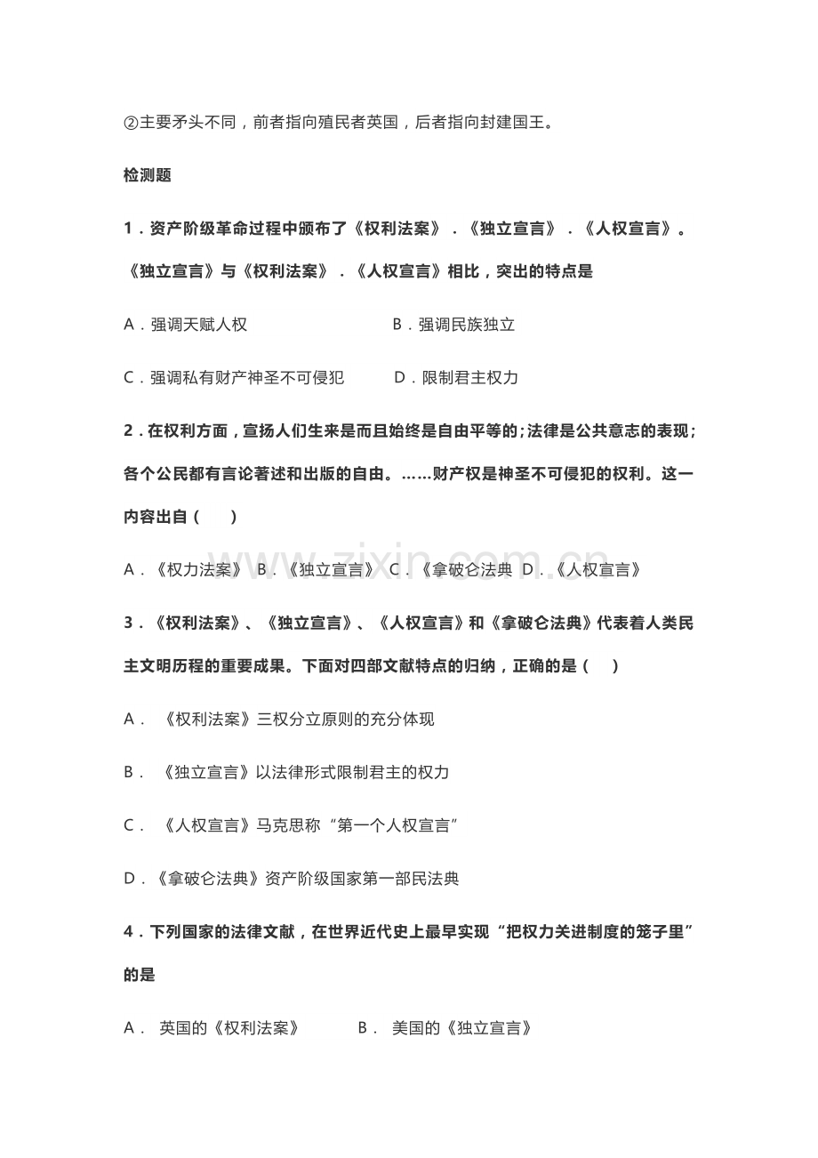 《权利法案》、《独立宣言》和《人权宣言》的对比总结.doc_第2页