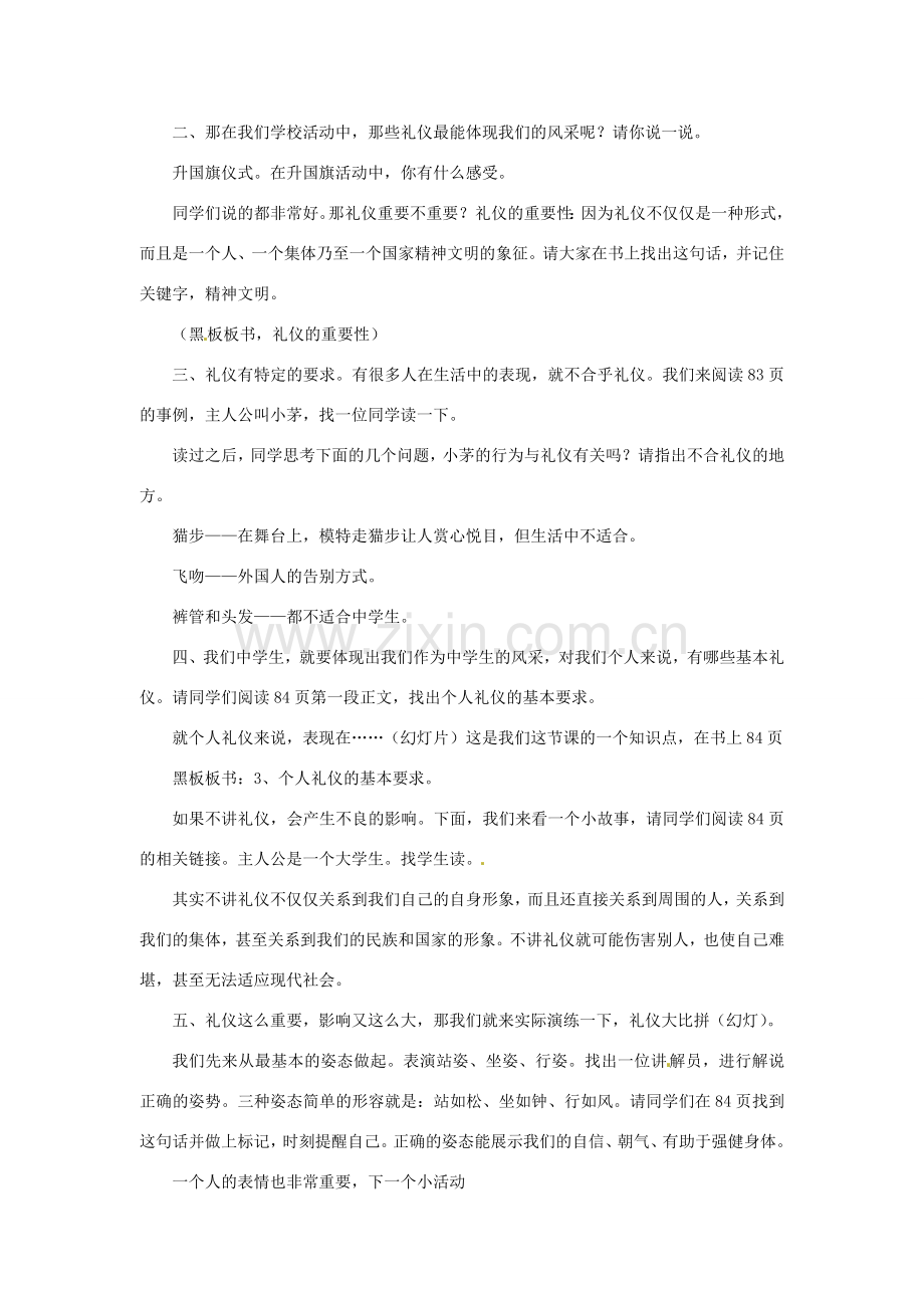 辽宁省开原五中八年级政治《礼仪展风采》教案 人教新课标版.doc_第2页