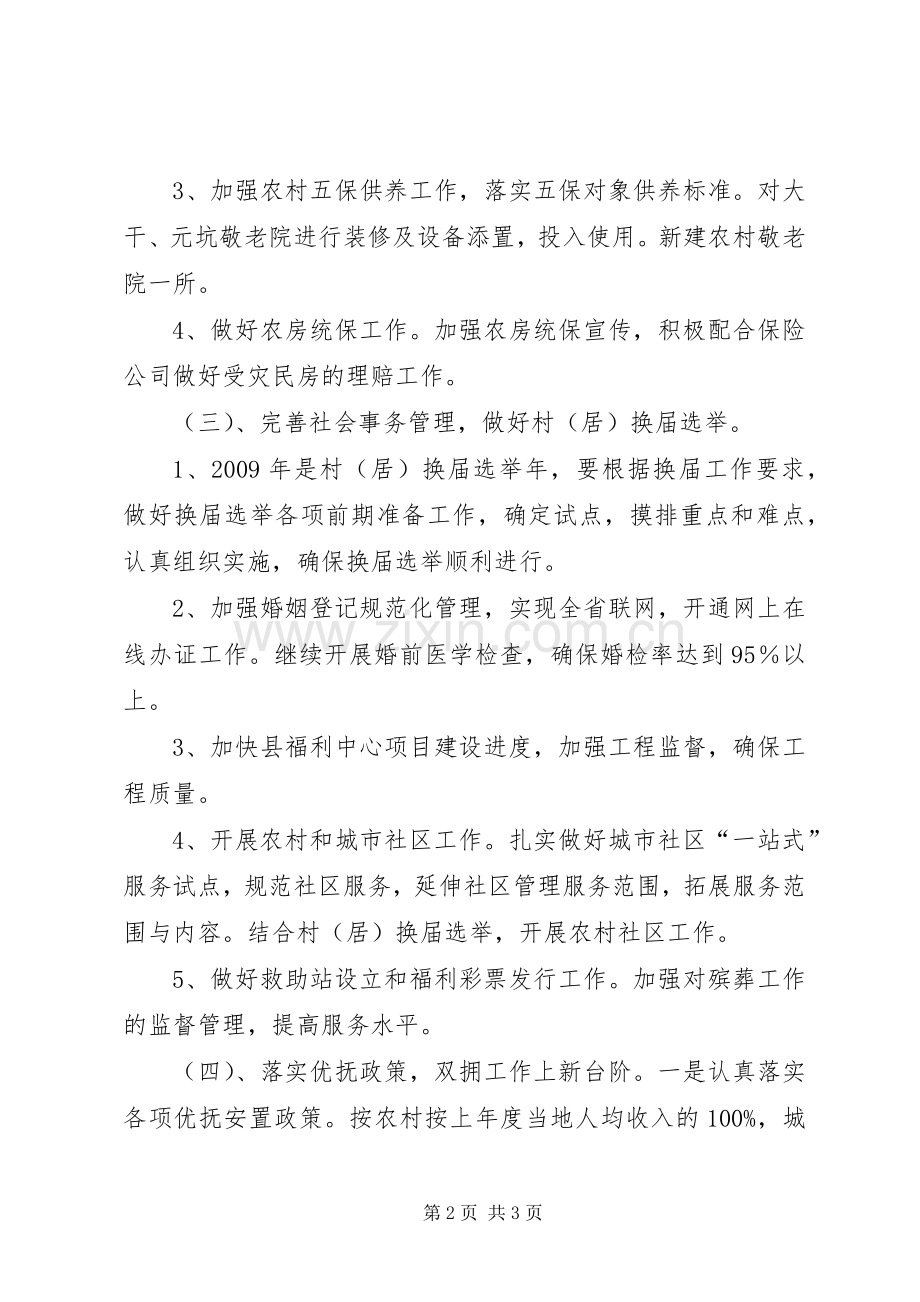 民政局工作计划二.docx_第2页