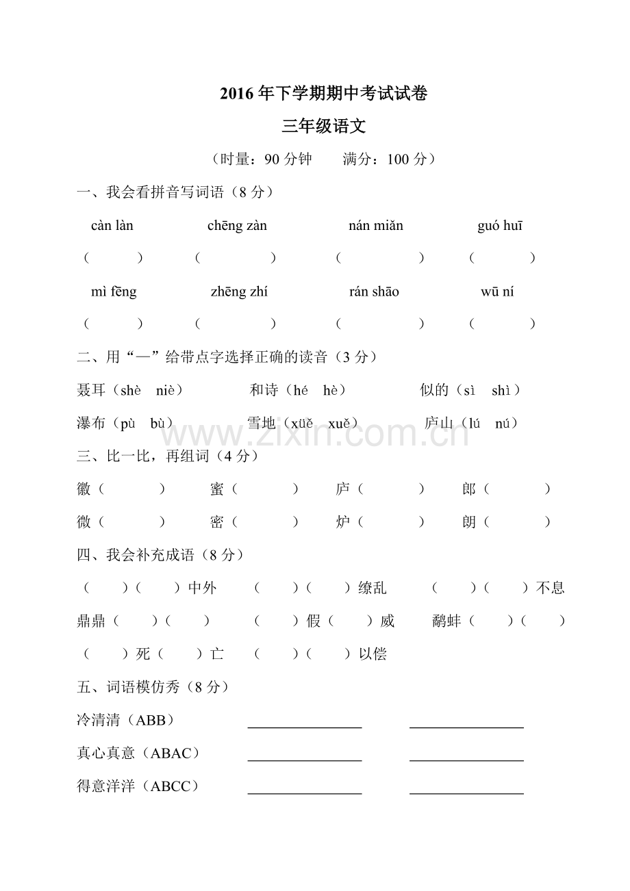 2016年下学期期中考试试卷.doc_第1页