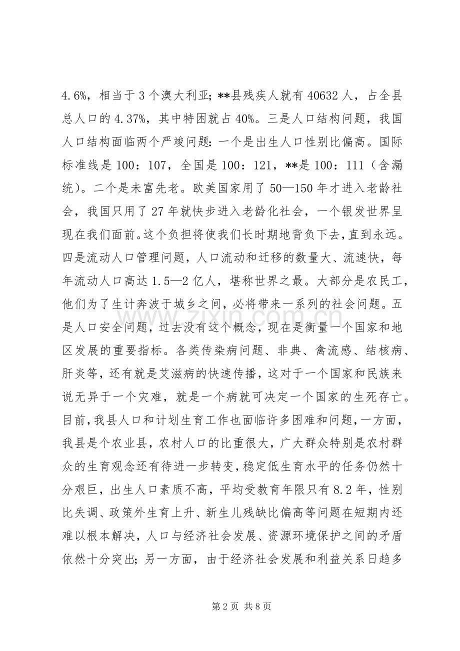 全县人口计划生育会发言.docx_第2页