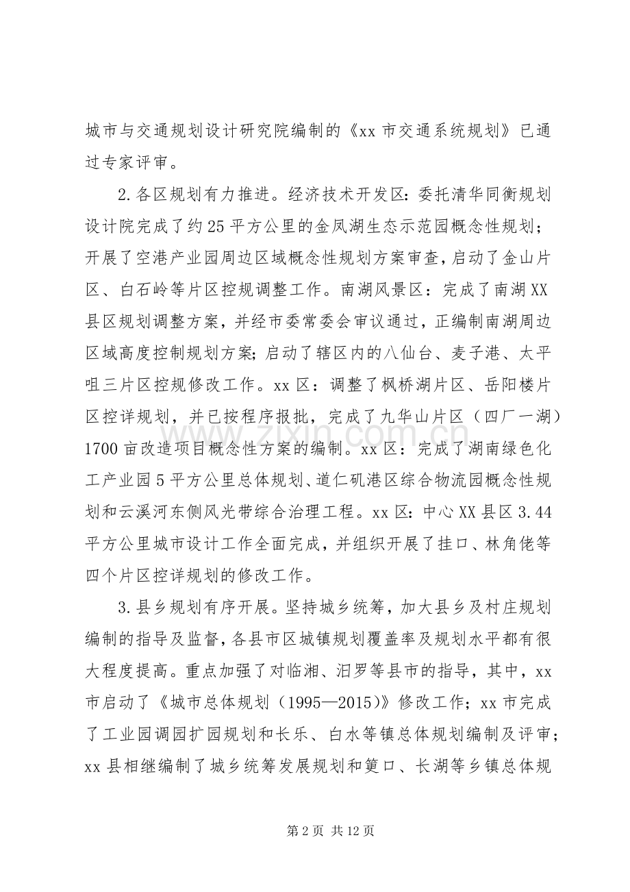 市规划局年度工作情况汇报.docx_第2页