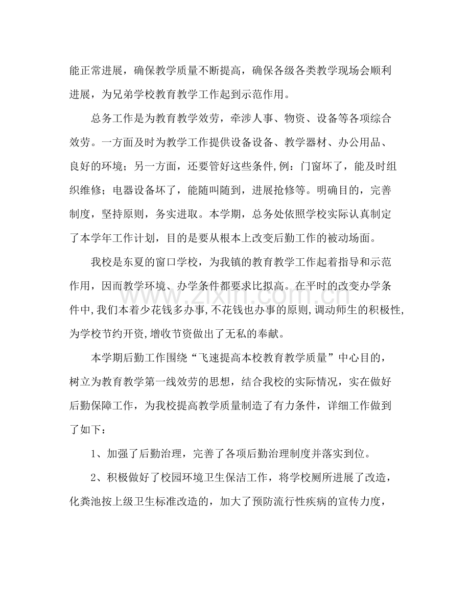 2021年终学校后勤工作参考总结范文（通用）.docx_第2页