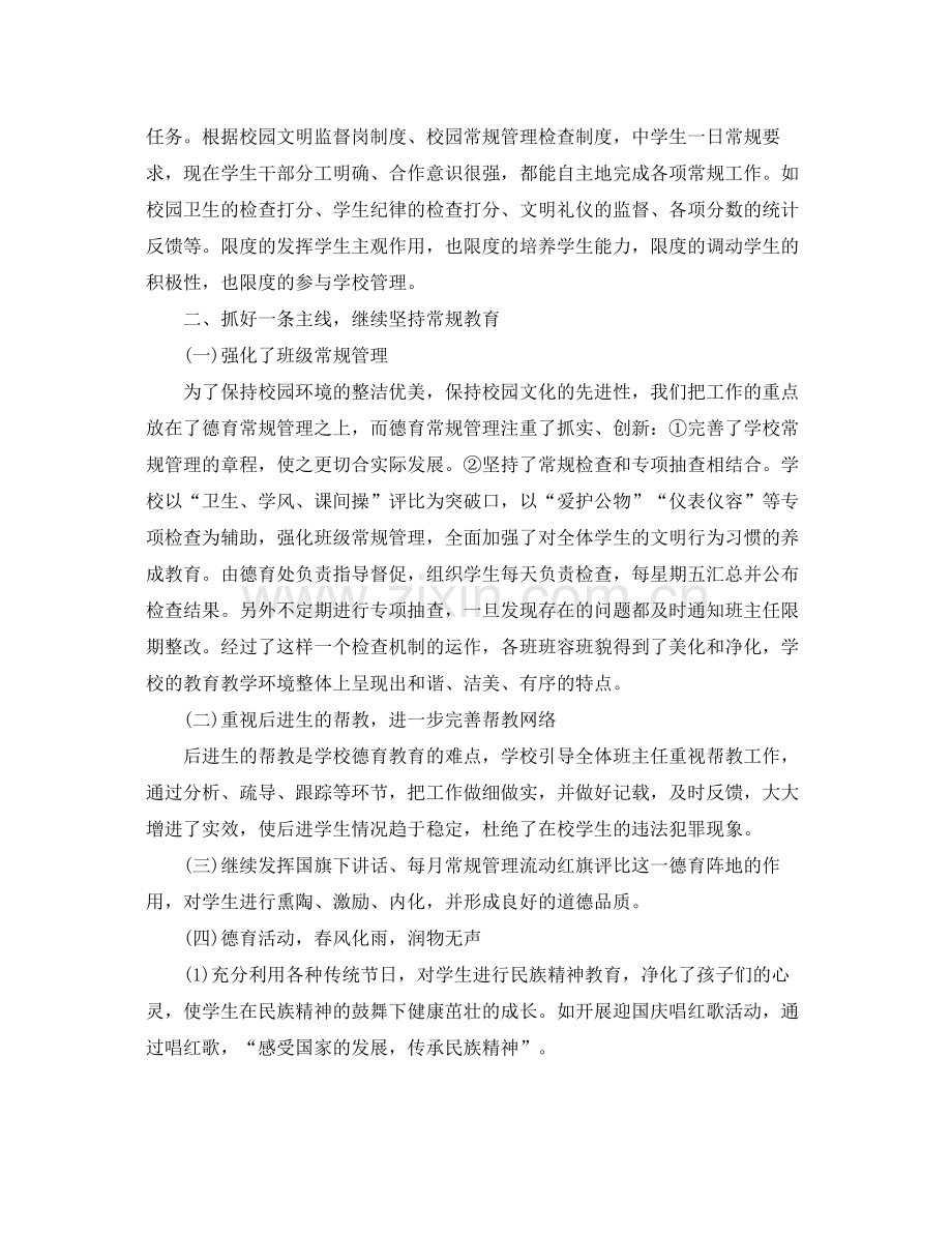大学德育上半年个人工作总结格式范文 .docx_第2页