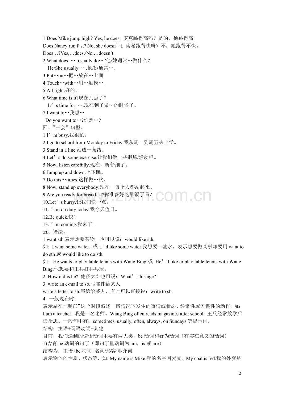 六年级英语总复习（5AUnits4-7）.doc_第2页