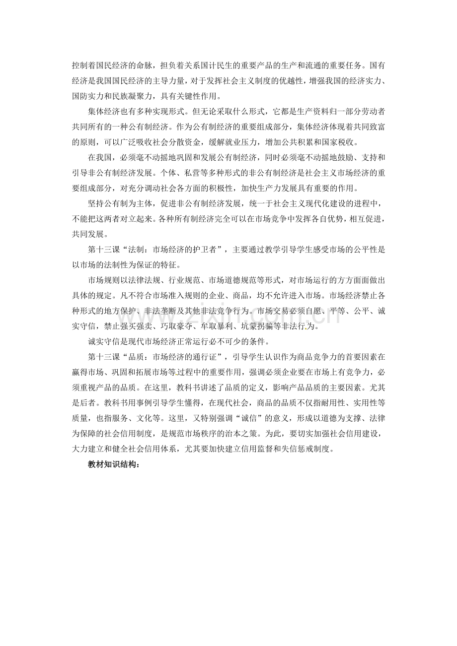 四川省宜宾县复龙初级中学八年级政治下册 第五单元 市场考察教案 教科版.doc_第2页
