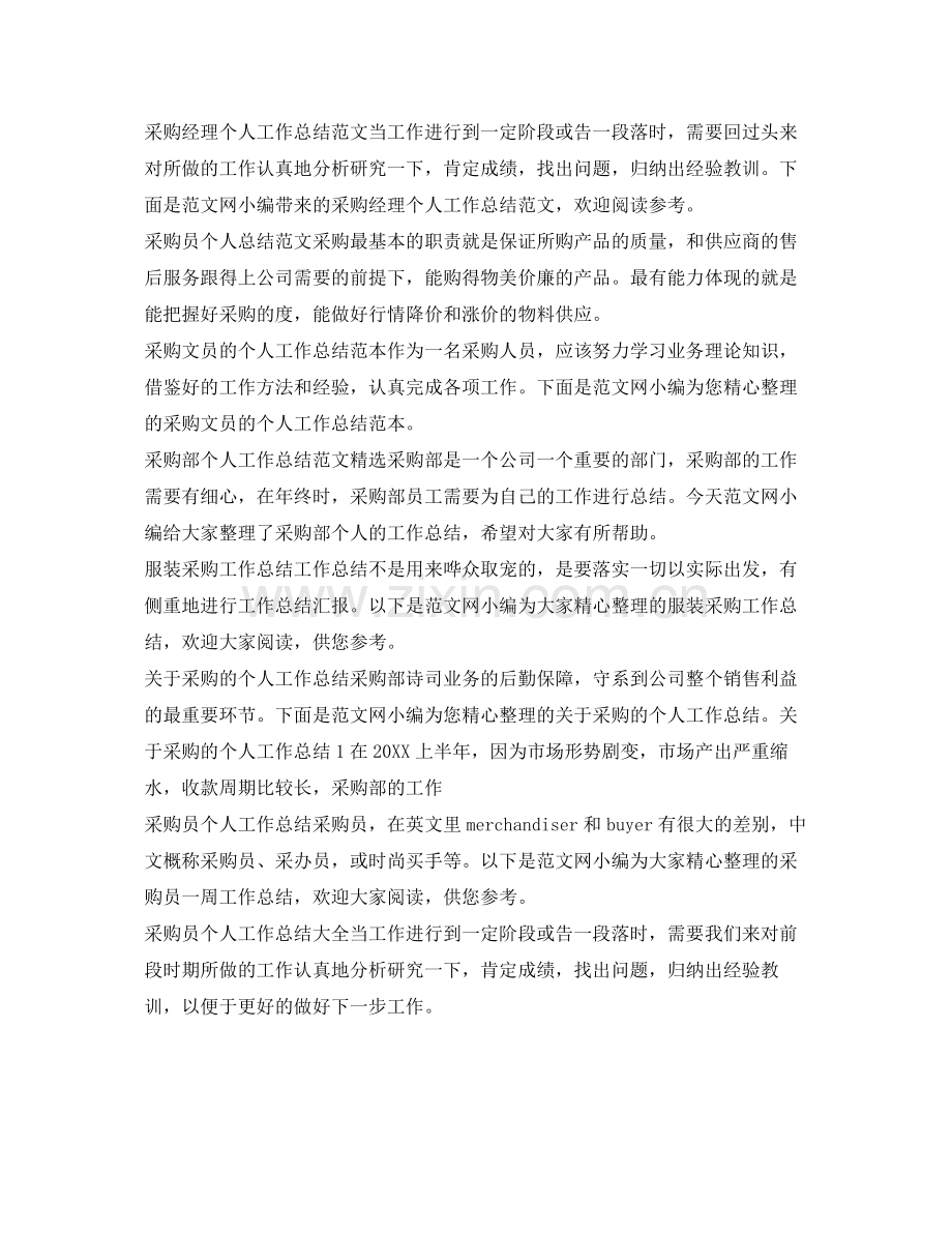 采购工作总结大全 .docx_第2页