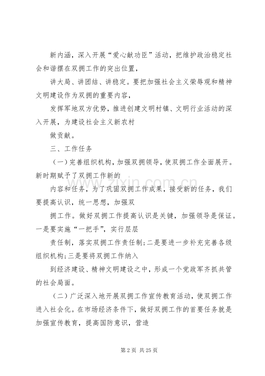 篇一：局双拥工作计划.docx_第2页