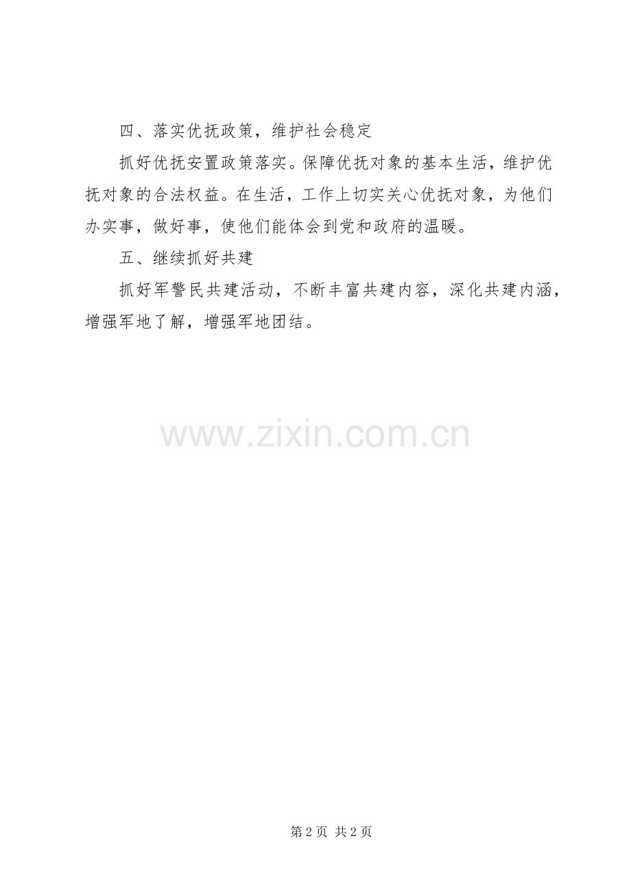 XX年局双拥工作计划范文.docx_第2页