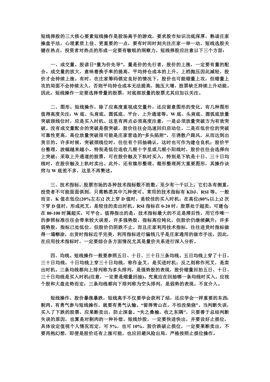 出手必赢选股秘诀.doc_第1页