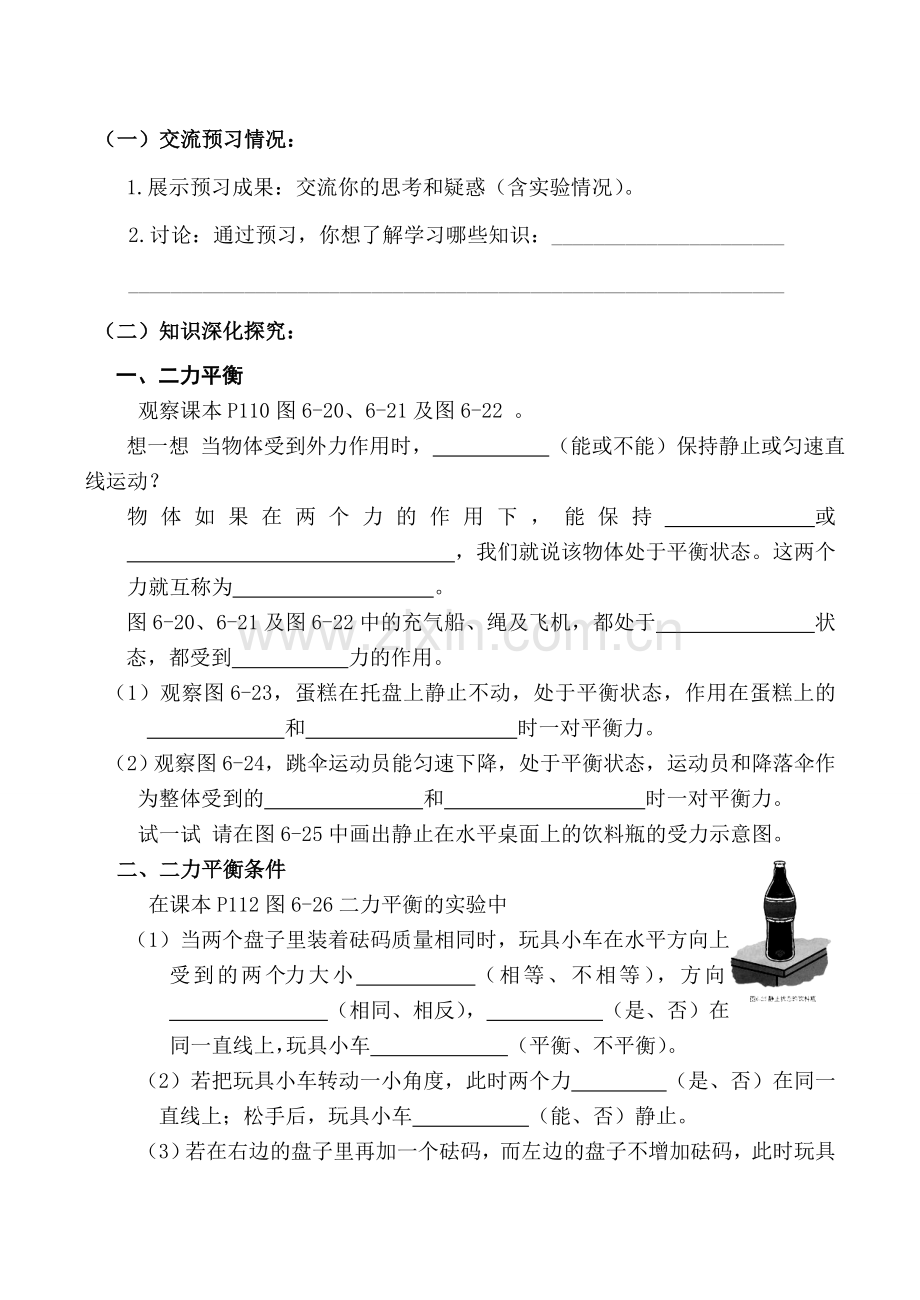 八年级物理 力的平衡.doc_第2页