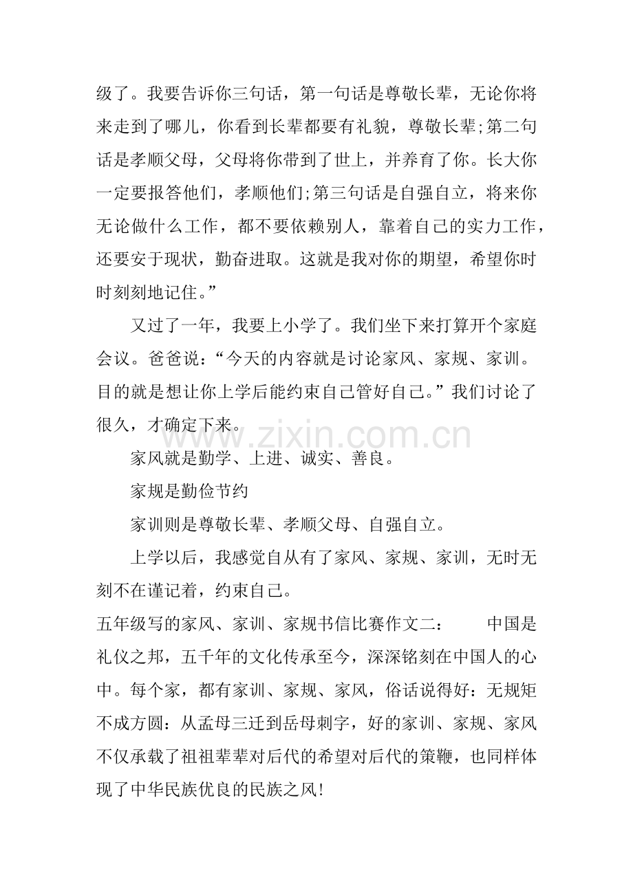 五年级写的家风、家训、家规书信比赛作文.doc_第2页