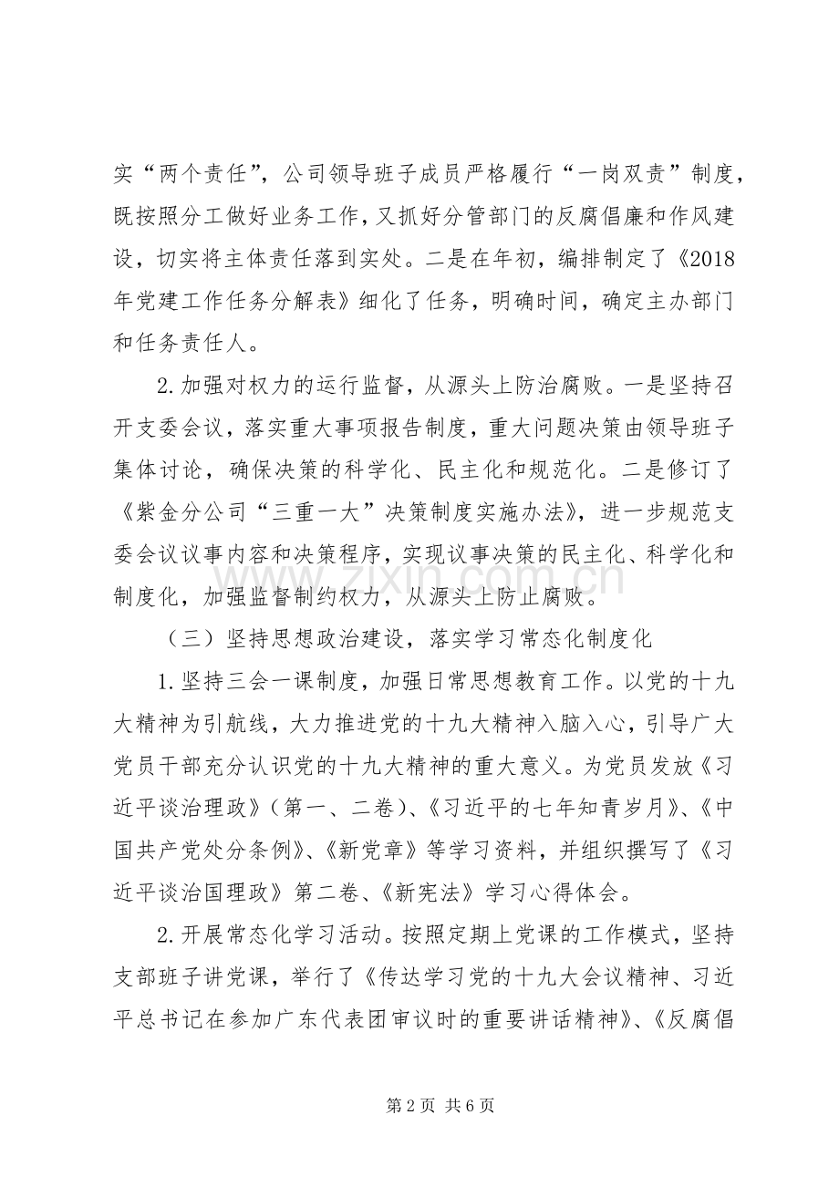 XX年公司党建工作总结及XX年工作计划.docx_第2页