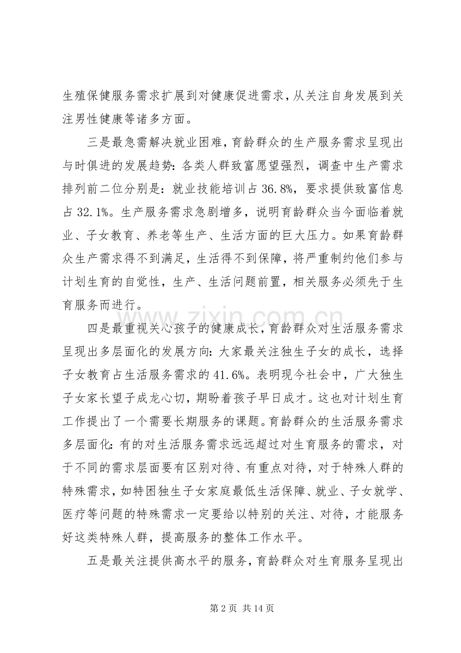 XX区开展计划生育服务需求调查.docx_第2页