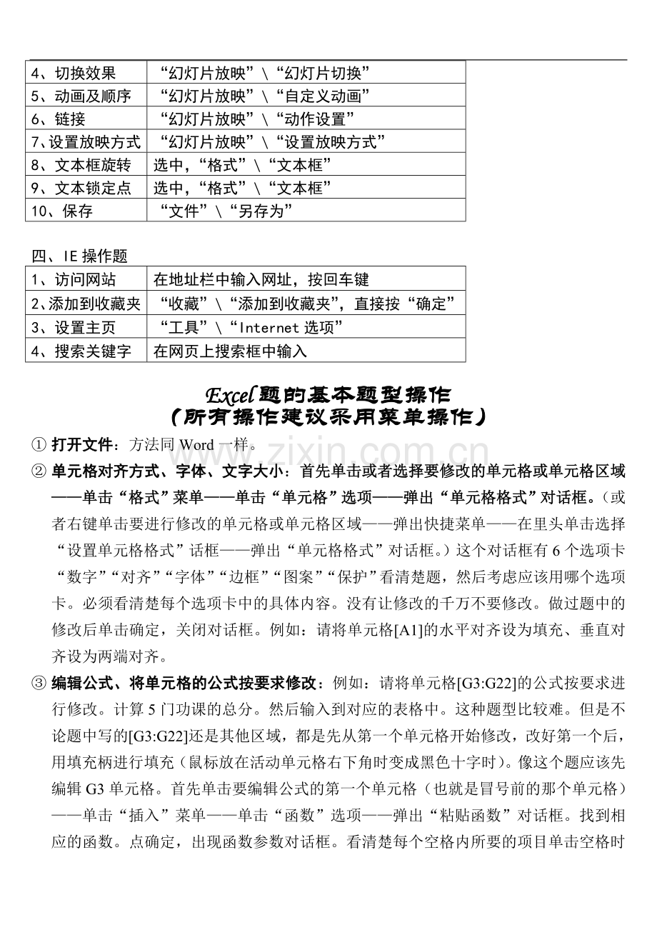 计算机考试资料.doc_第2页
