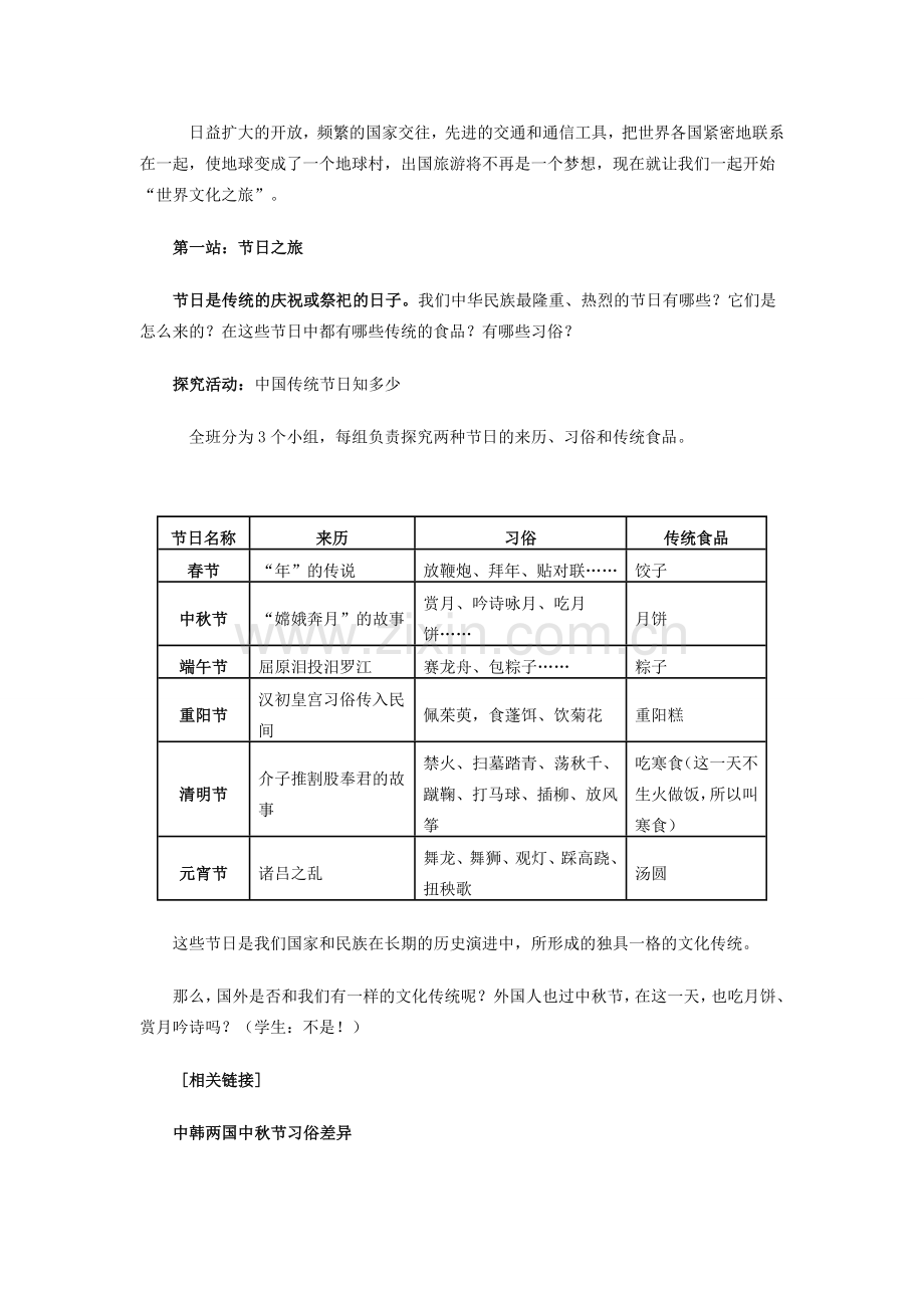八年级政治上册 第五课第一框《世界文化之旅》教学设计 人教新课标版.doc_第2页