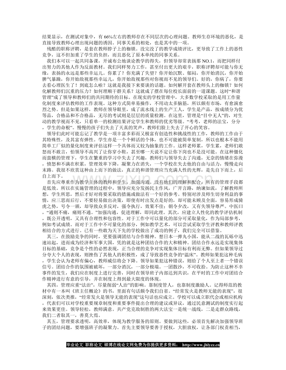 以校园之和谐促教育一家亲.doc_第2页