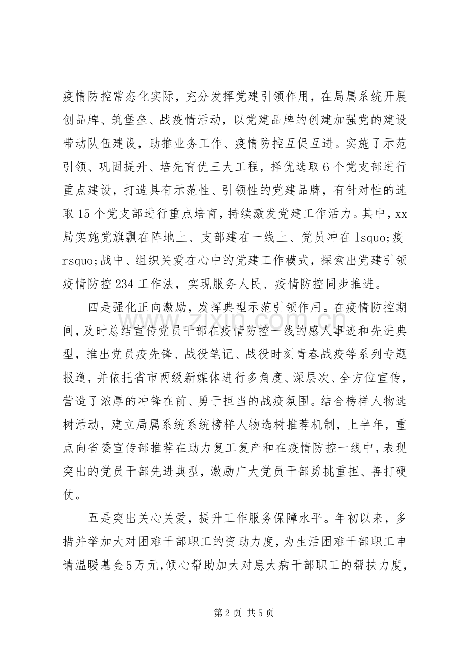 XX年上半年党建工作总结和下半年工作安排.docx_第2页
