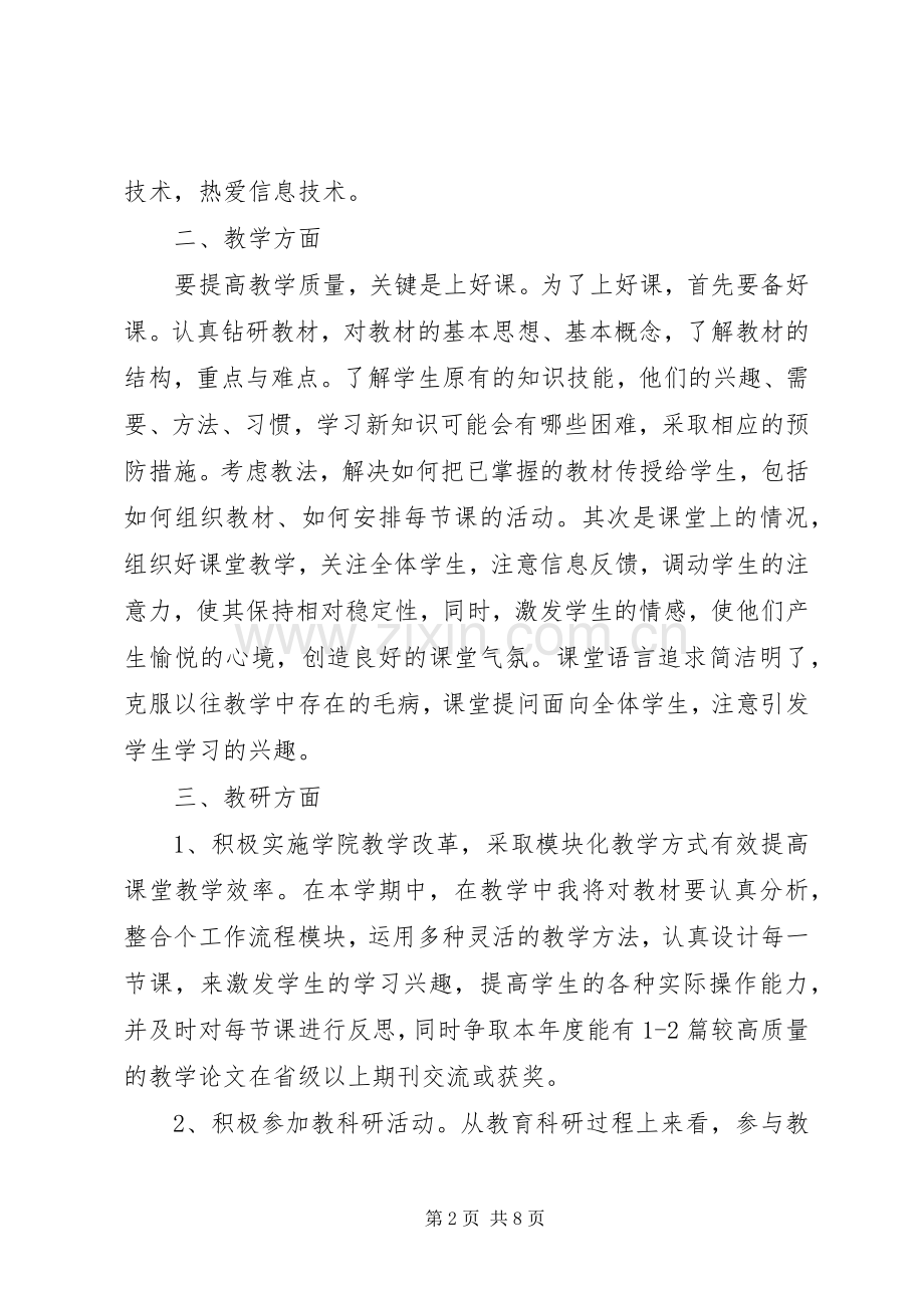 XX年工作思路和计划.docx_第2页