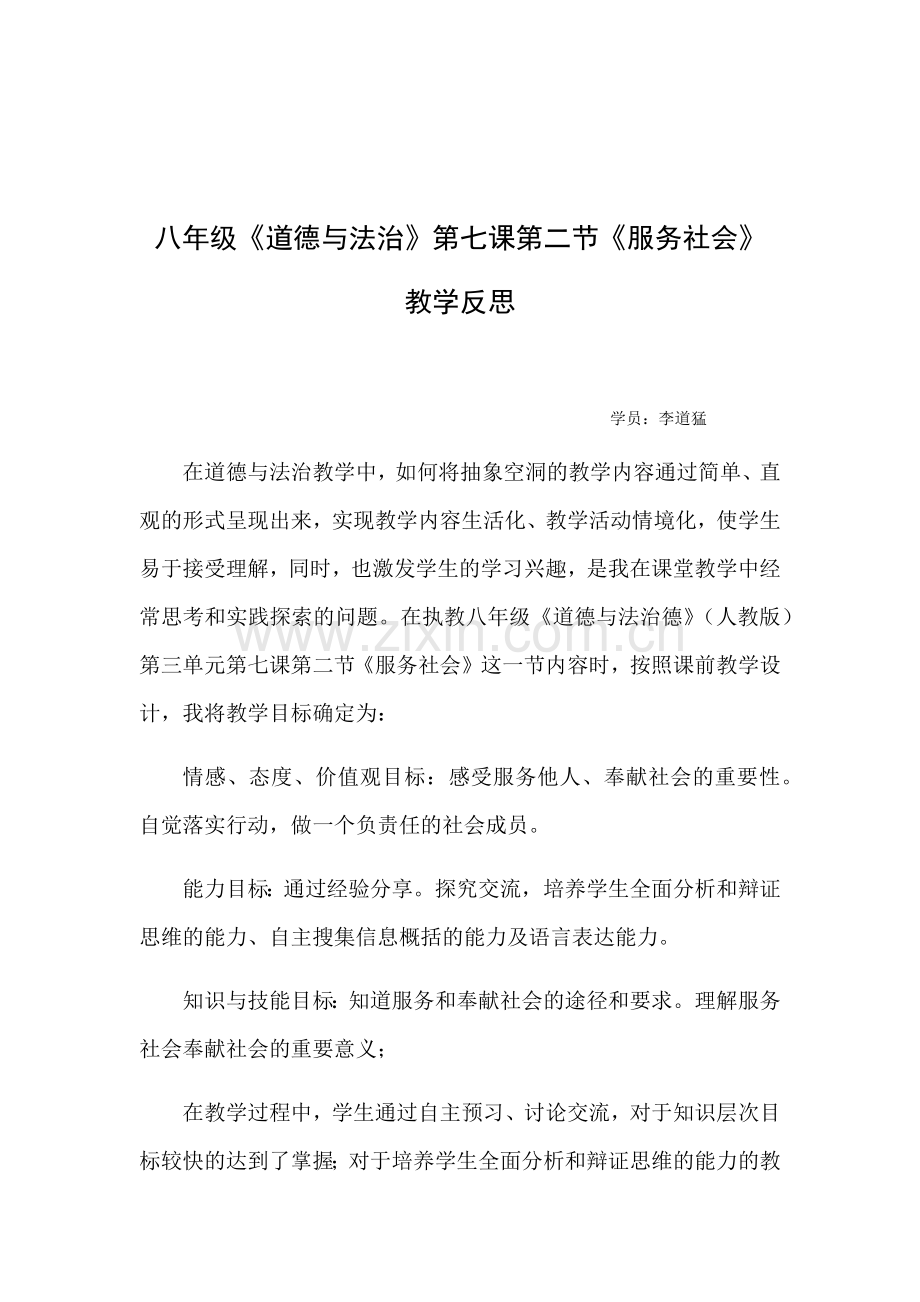 服务社会教学反思.docx_第1页
