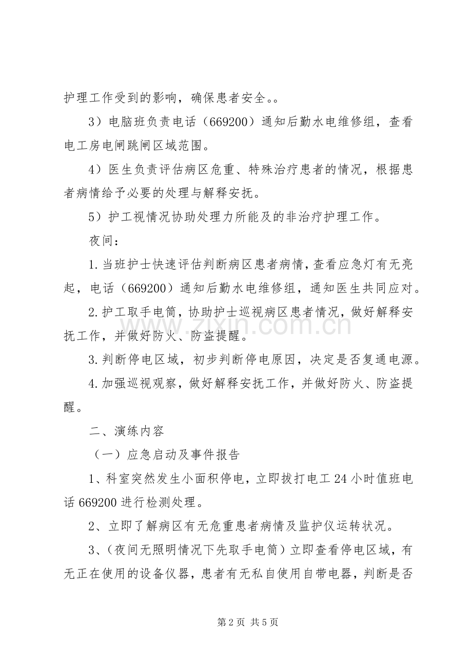医院停电应急演练计划_1 .docx_第2页