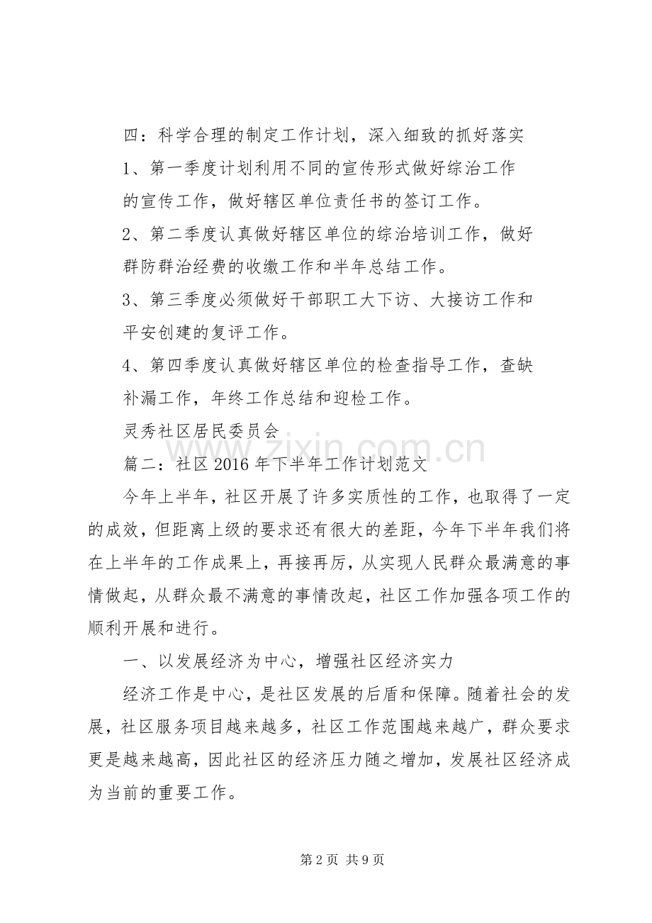 社区综治下半年工作计划.docx_第2页