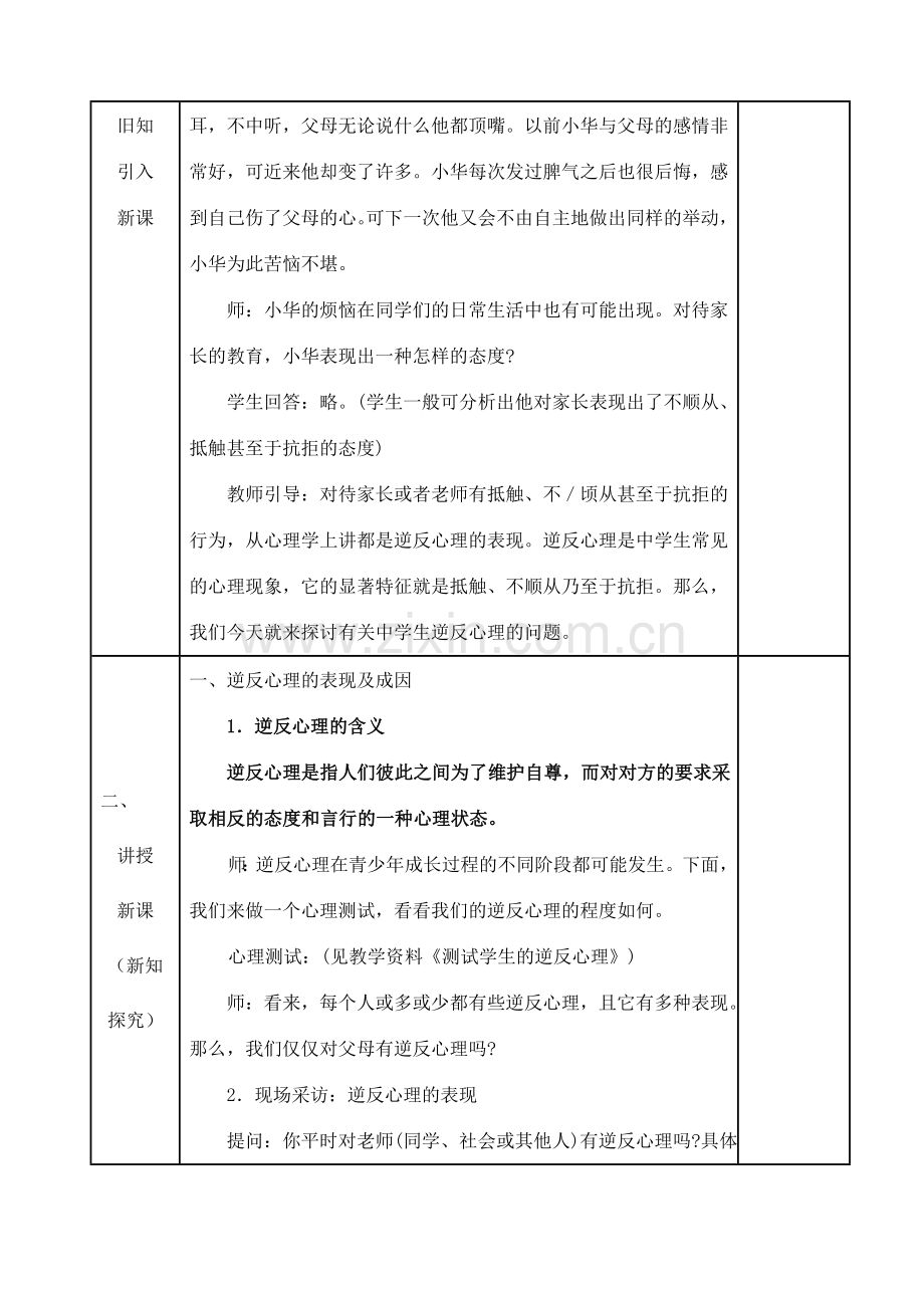 八年级思想品德上册 第五课《克服逆反心理》第二框教案 苏教版.doc_第2页