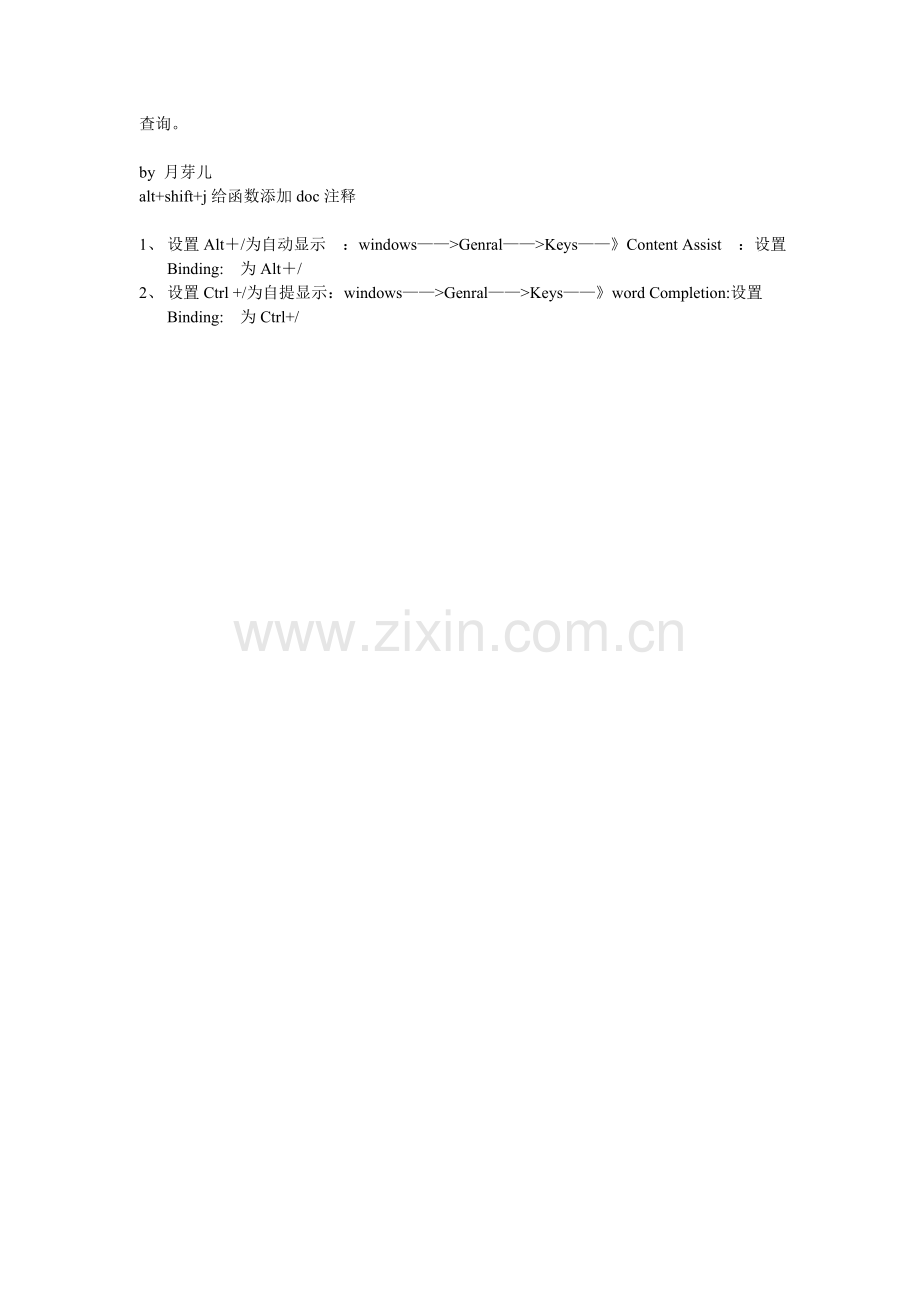 Eclipse中最常用的快捷键.doc_第2页