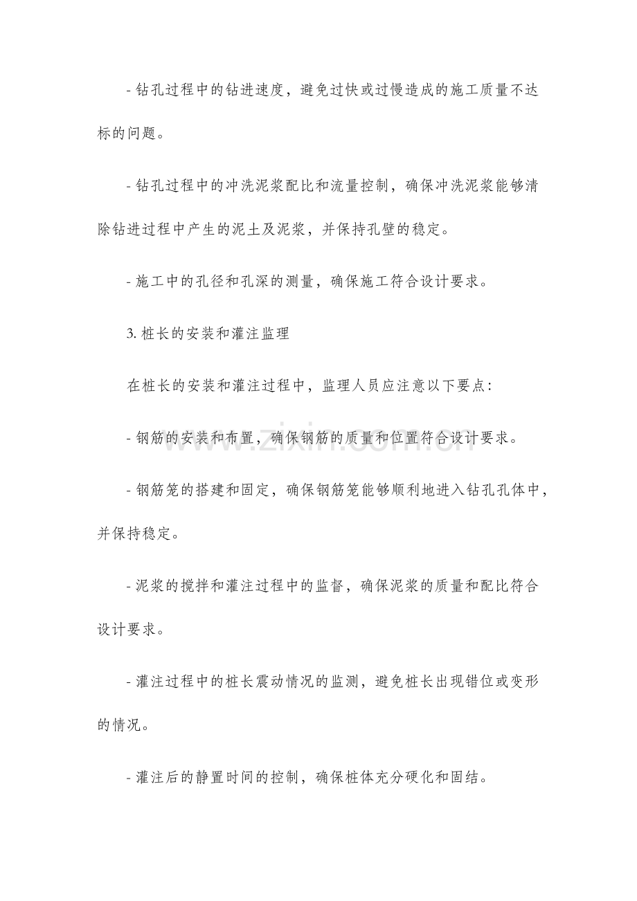 泥浆护壁钻孔灌注桩施工监理要点.docx_第2页