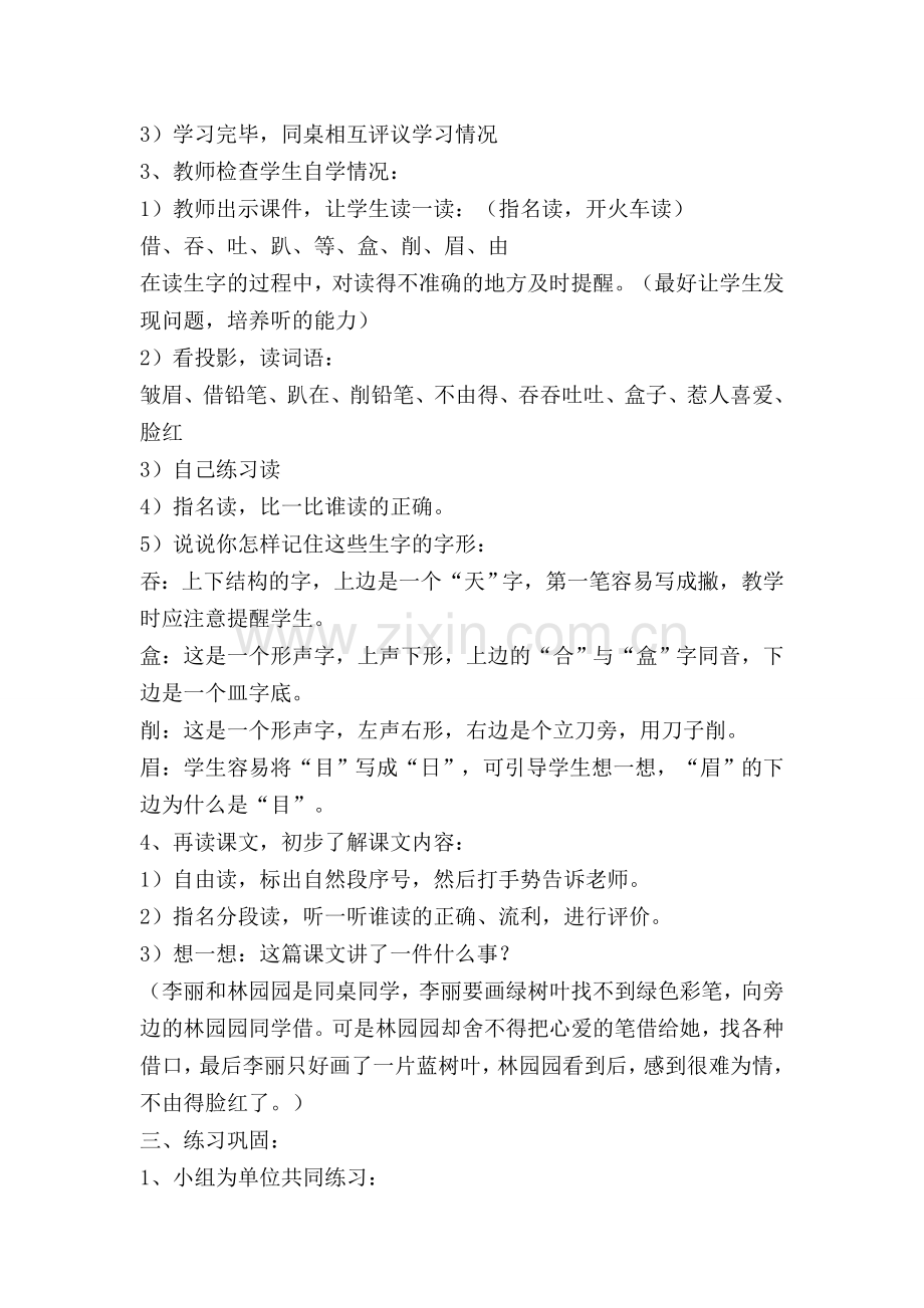 《蓝树叶》教学设计.doc_第2页