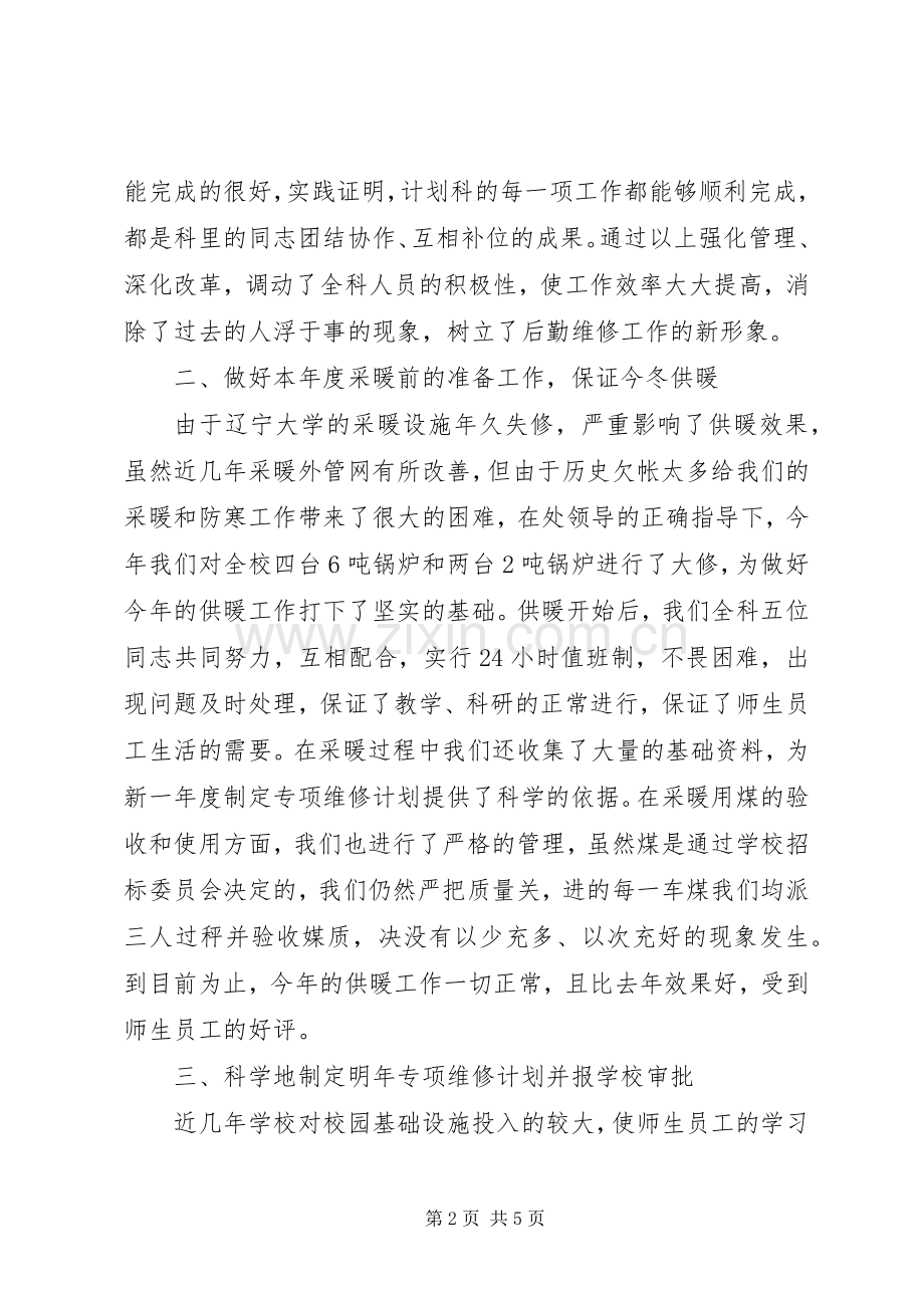 计划管理科工作总结行政工作总结_1.docx_第2页