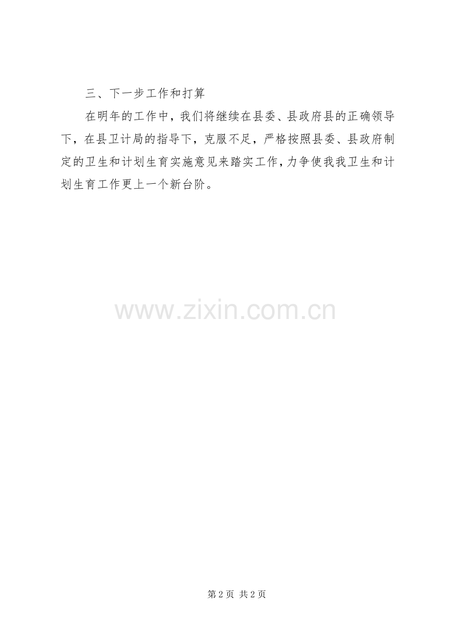 县投资促进局XX年度计划生育工作自查总结.docx_第2页