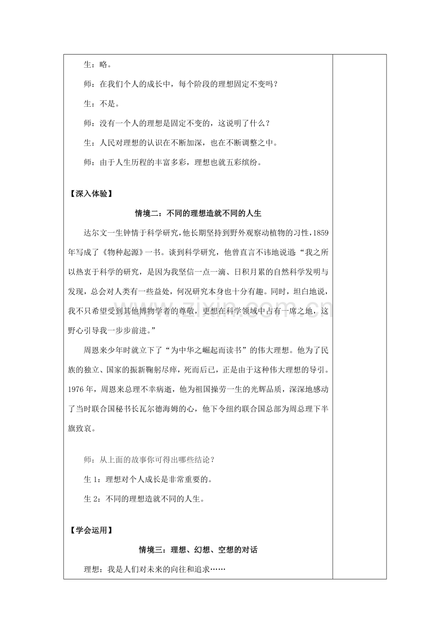 九年级政治 四五单元教案 湘教版.doc_第2页