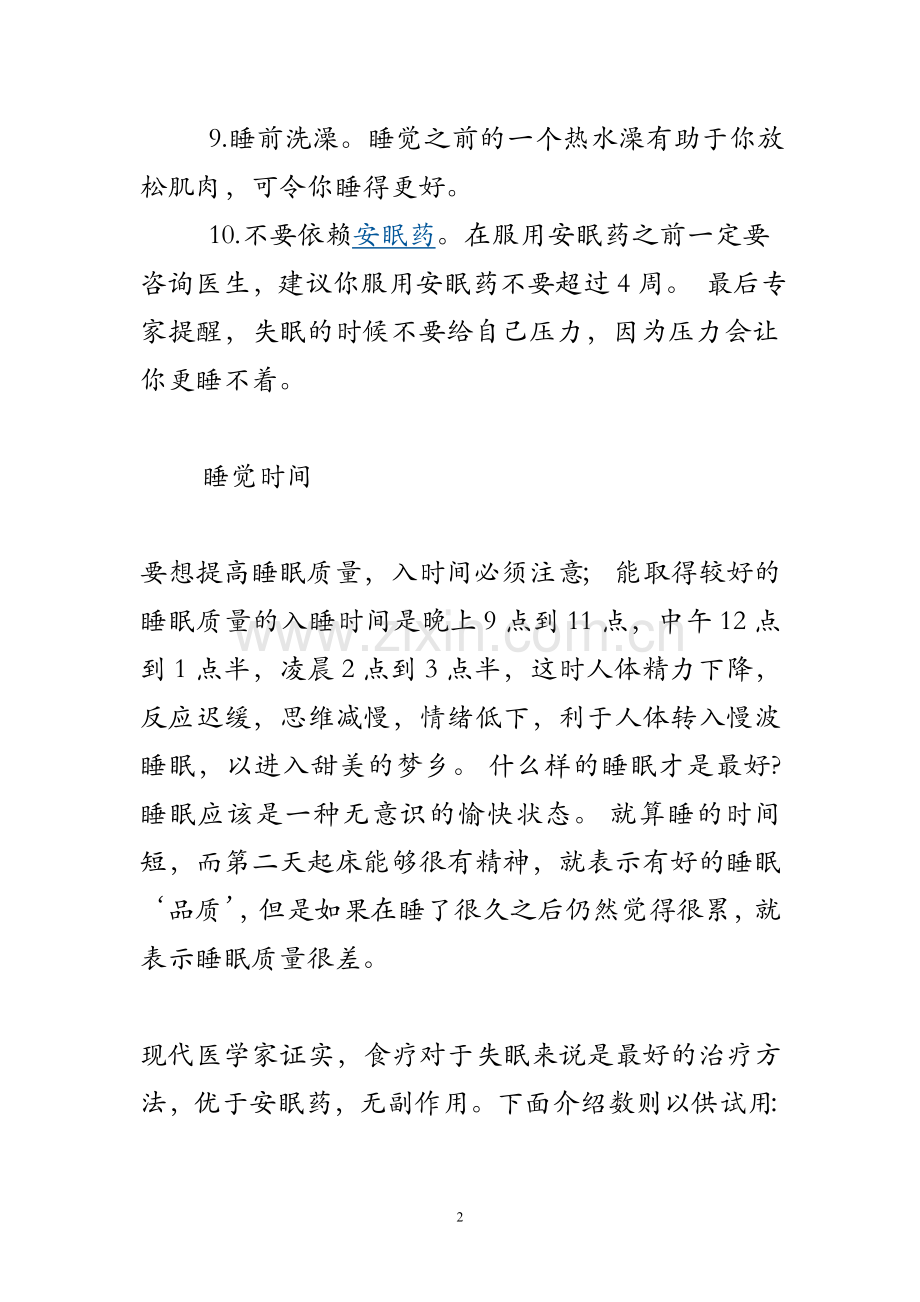 想让你的睡眠质量更高吗？.doc_第2页