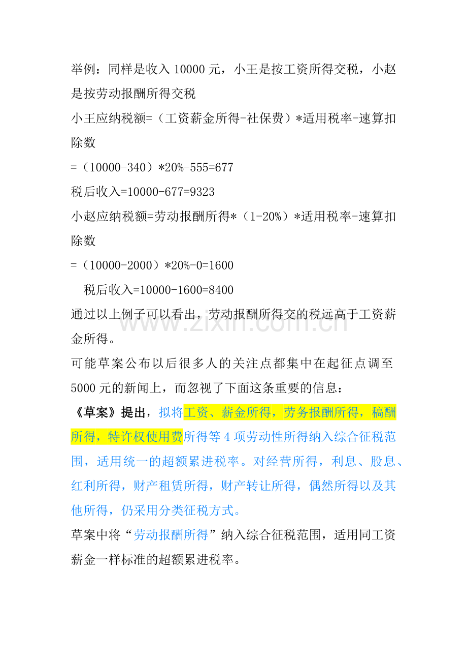 新个税改革对工资劳务报酬的影响.doc_第2页