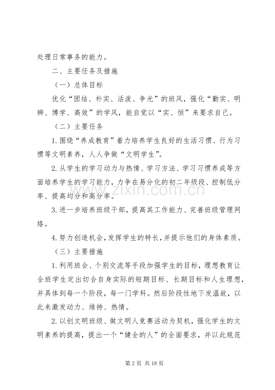 六二班学年工作计划.docx_第2页