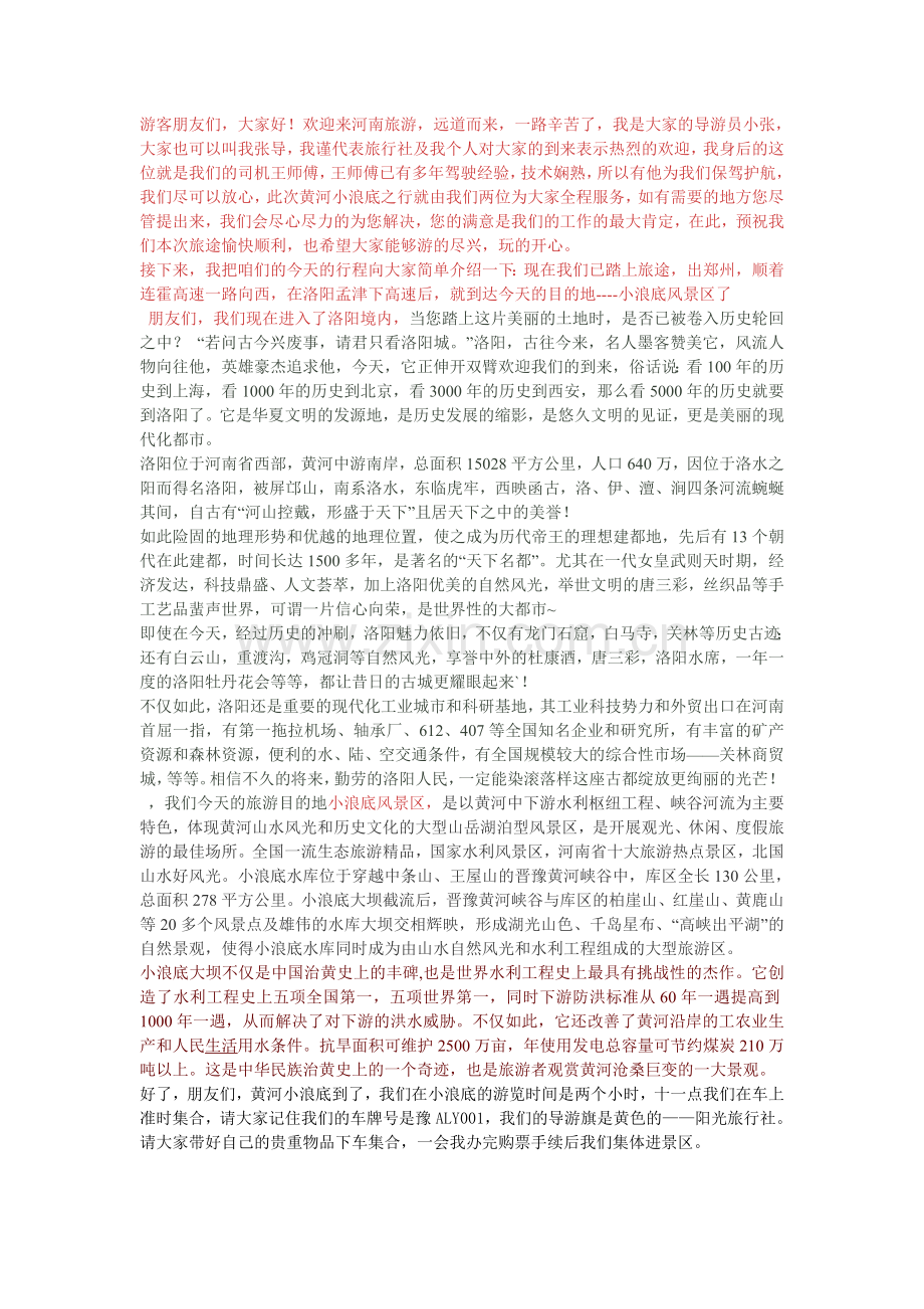 自写小浪底导游词.doc_第1页