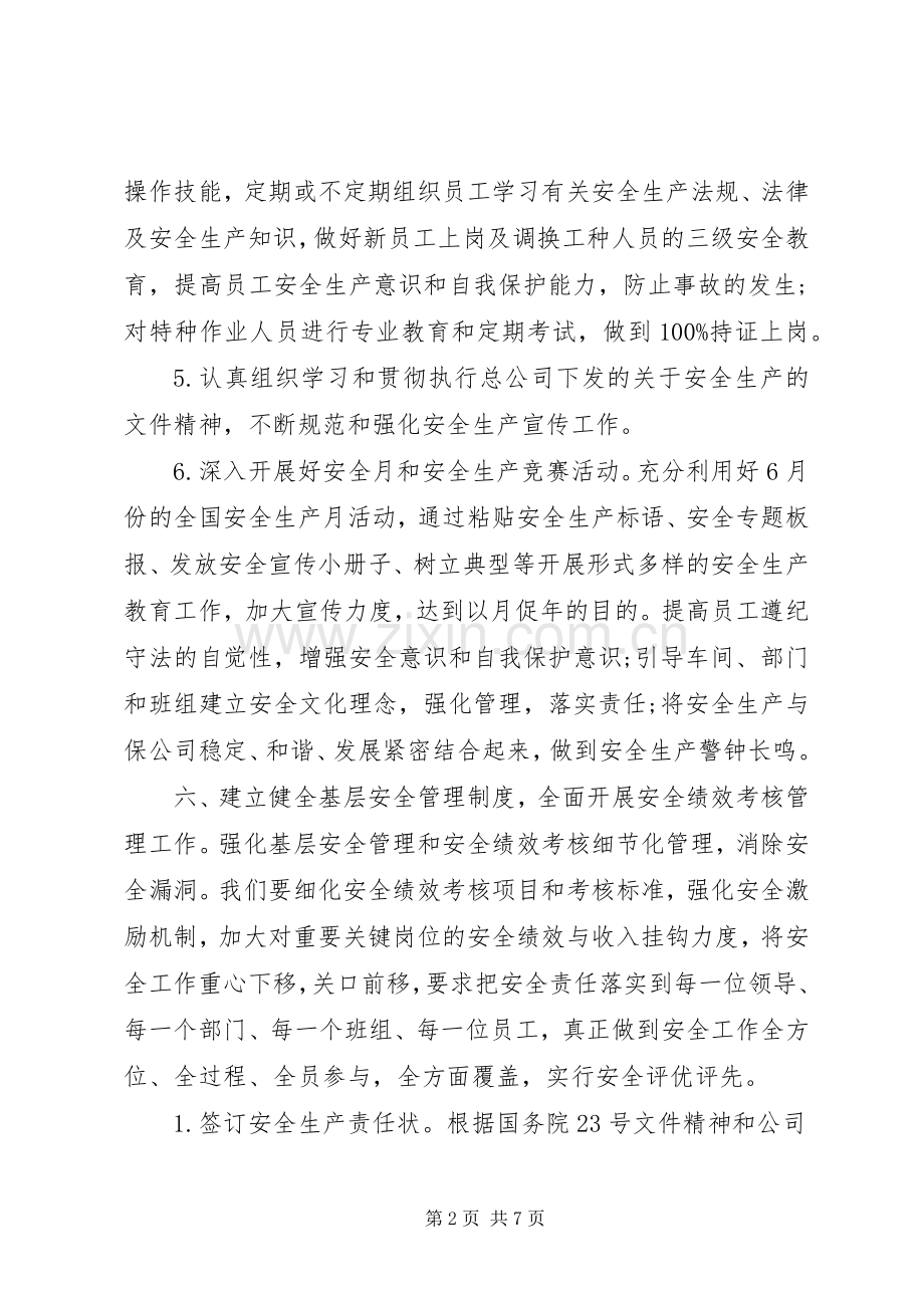 年度安全生产工作计划表.docx_第2页