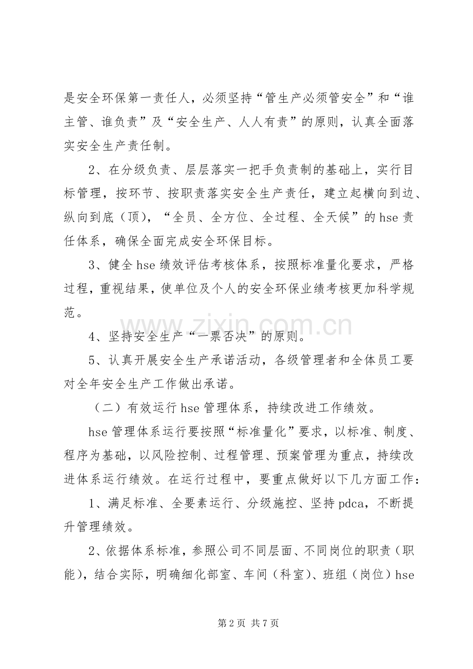 安全环保下一年的工作计划.docx_第2页