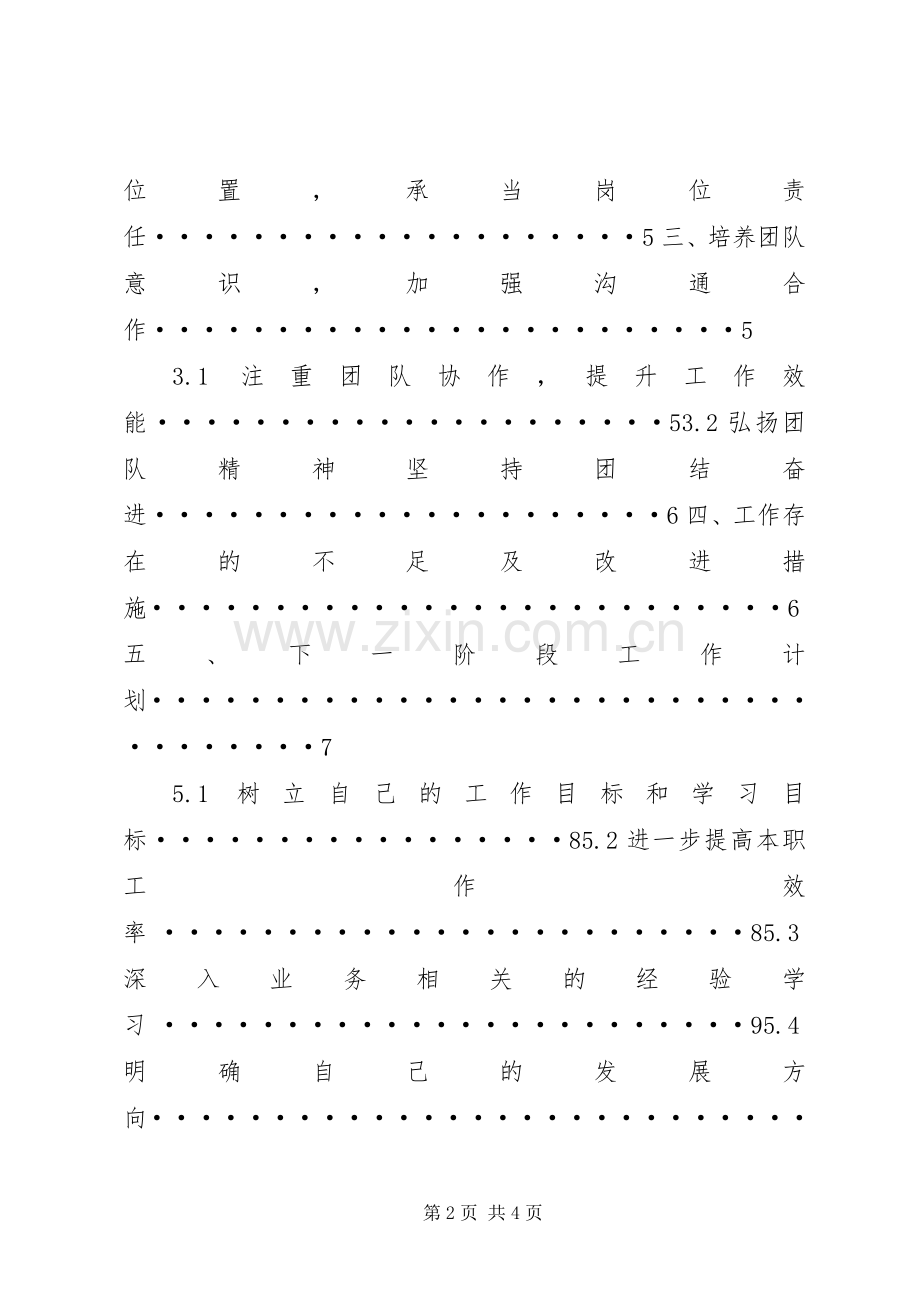 物探工作总结与计划范文.docx_第2页