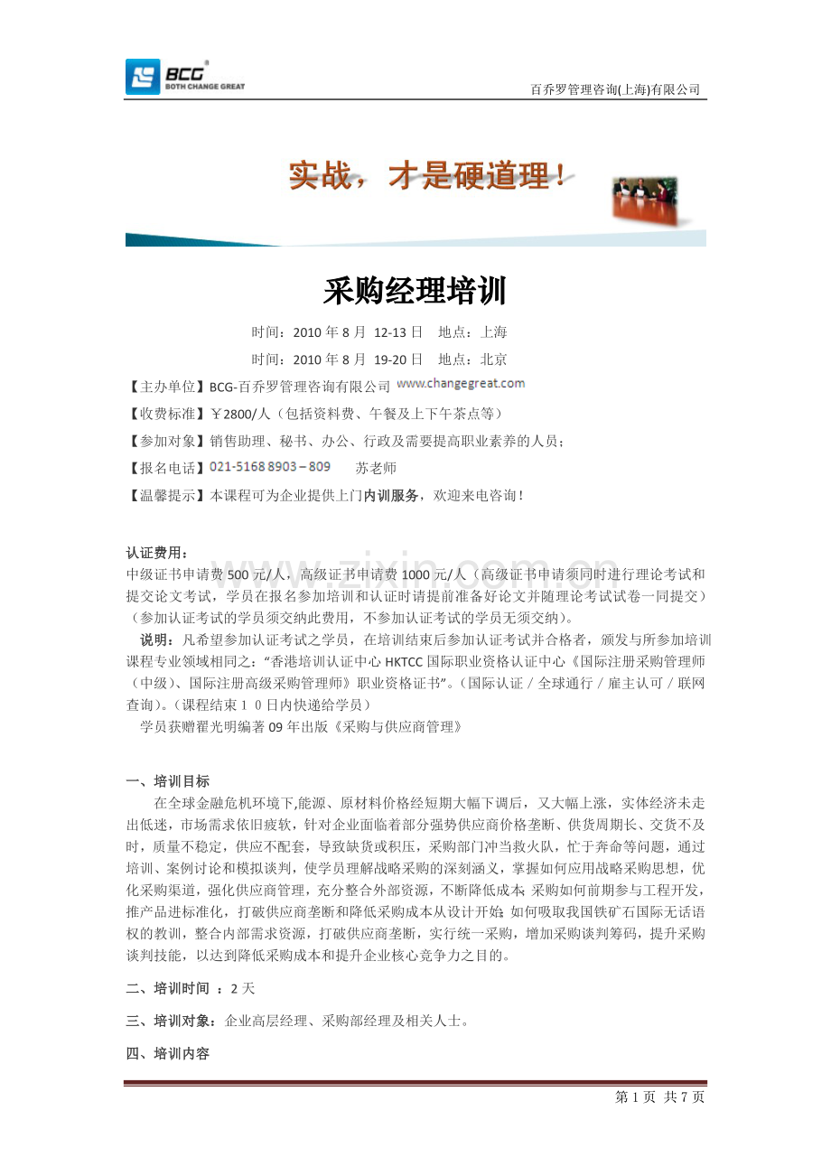 采购经理培训.doc_第1页