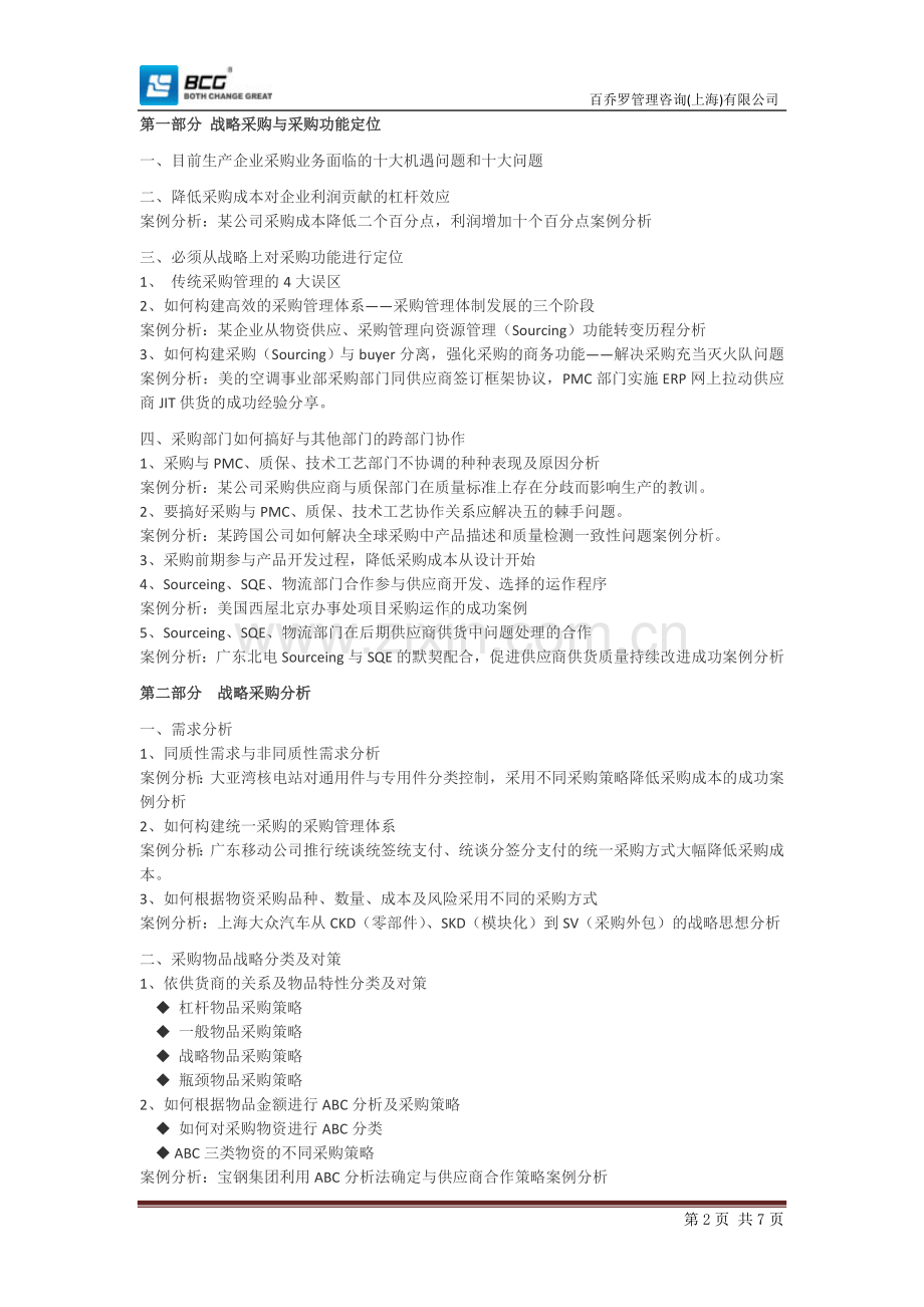 采购经理培训.doc_第2页