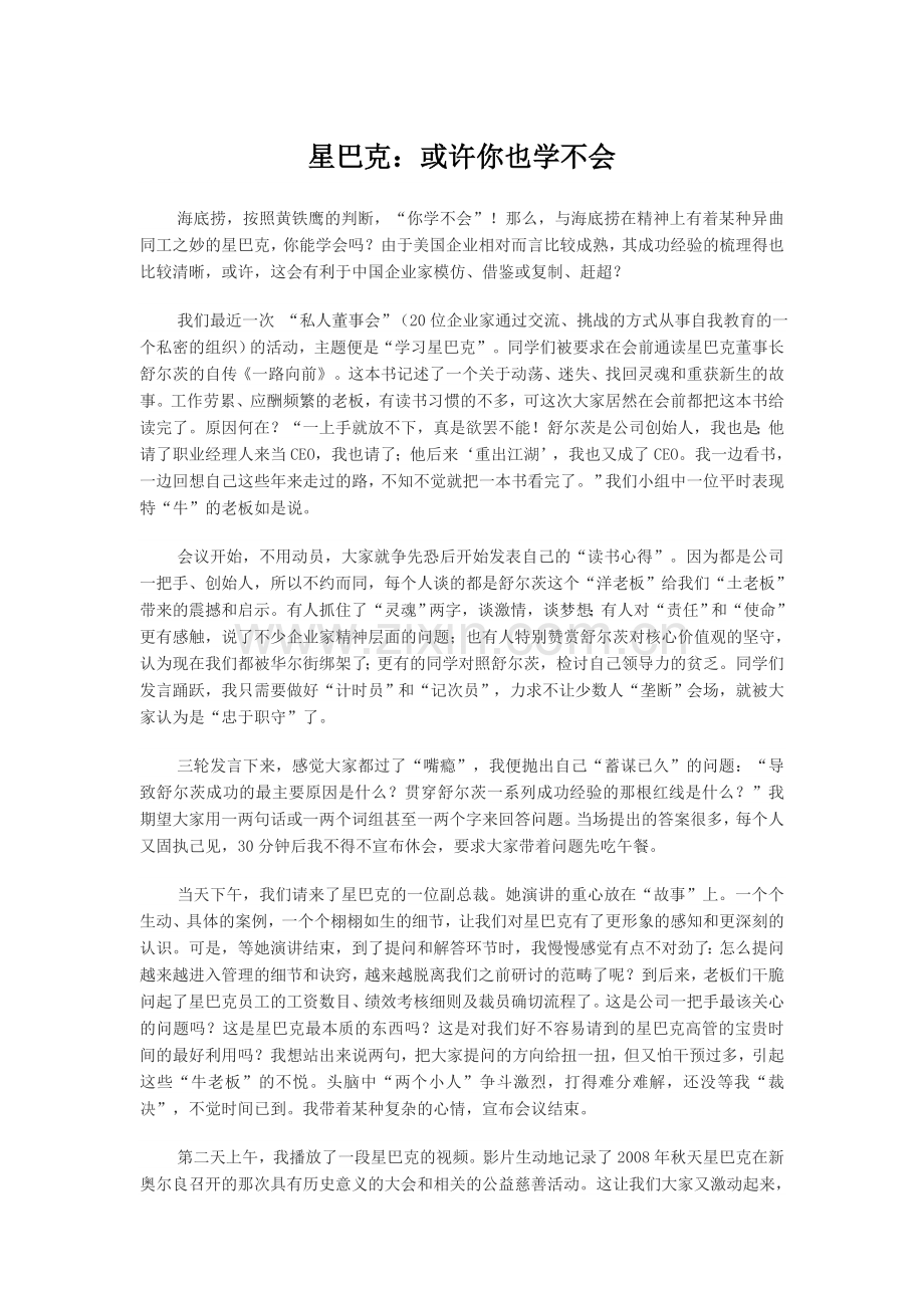 星巴克：或许你也学不会.doc_第1页