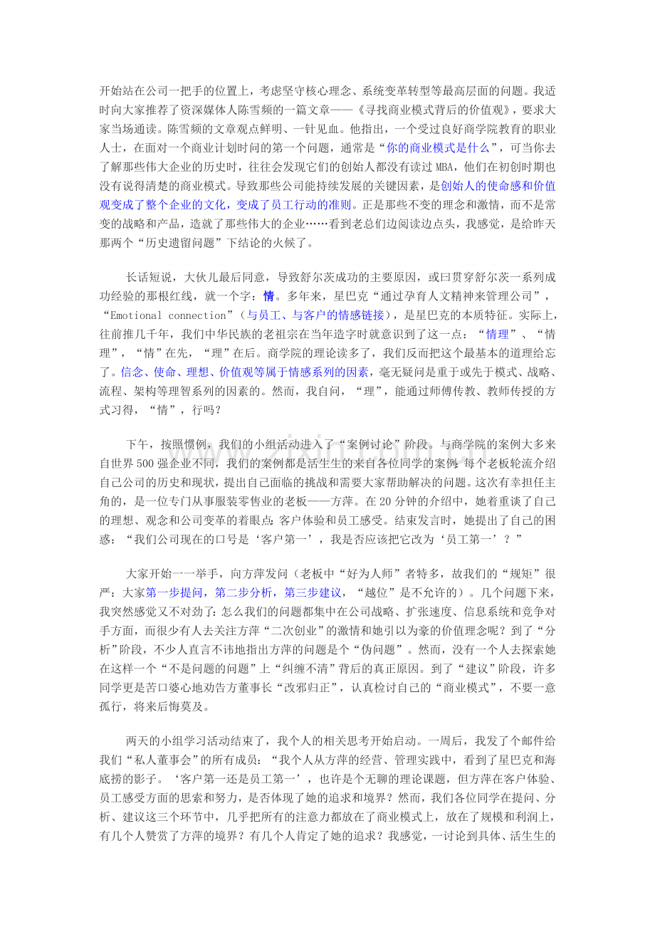星巴克：或许你也学不会.doc_第2页